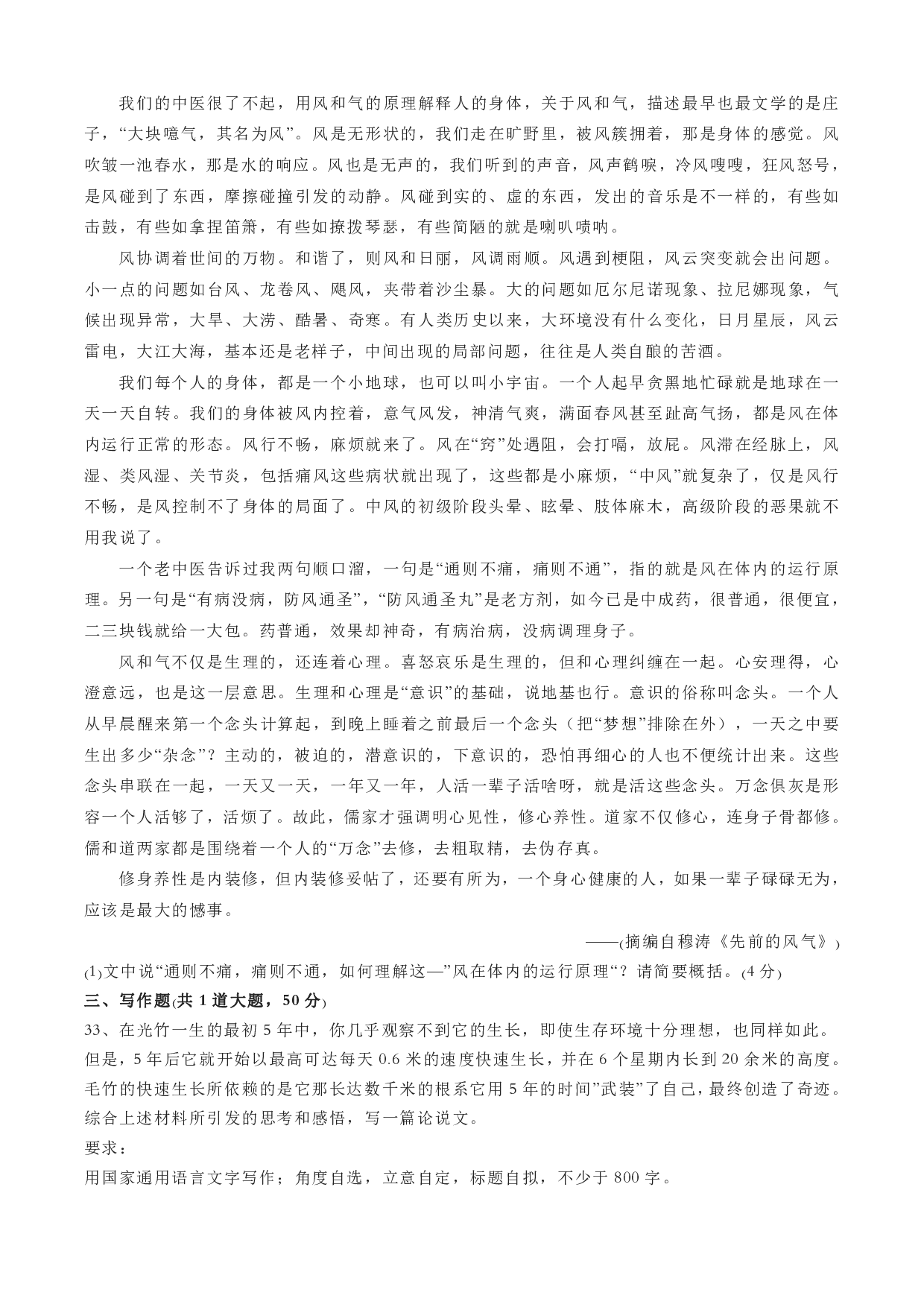 2023年上半年教师资格证考试《综合素质》（小学）真题.pdf 第5页