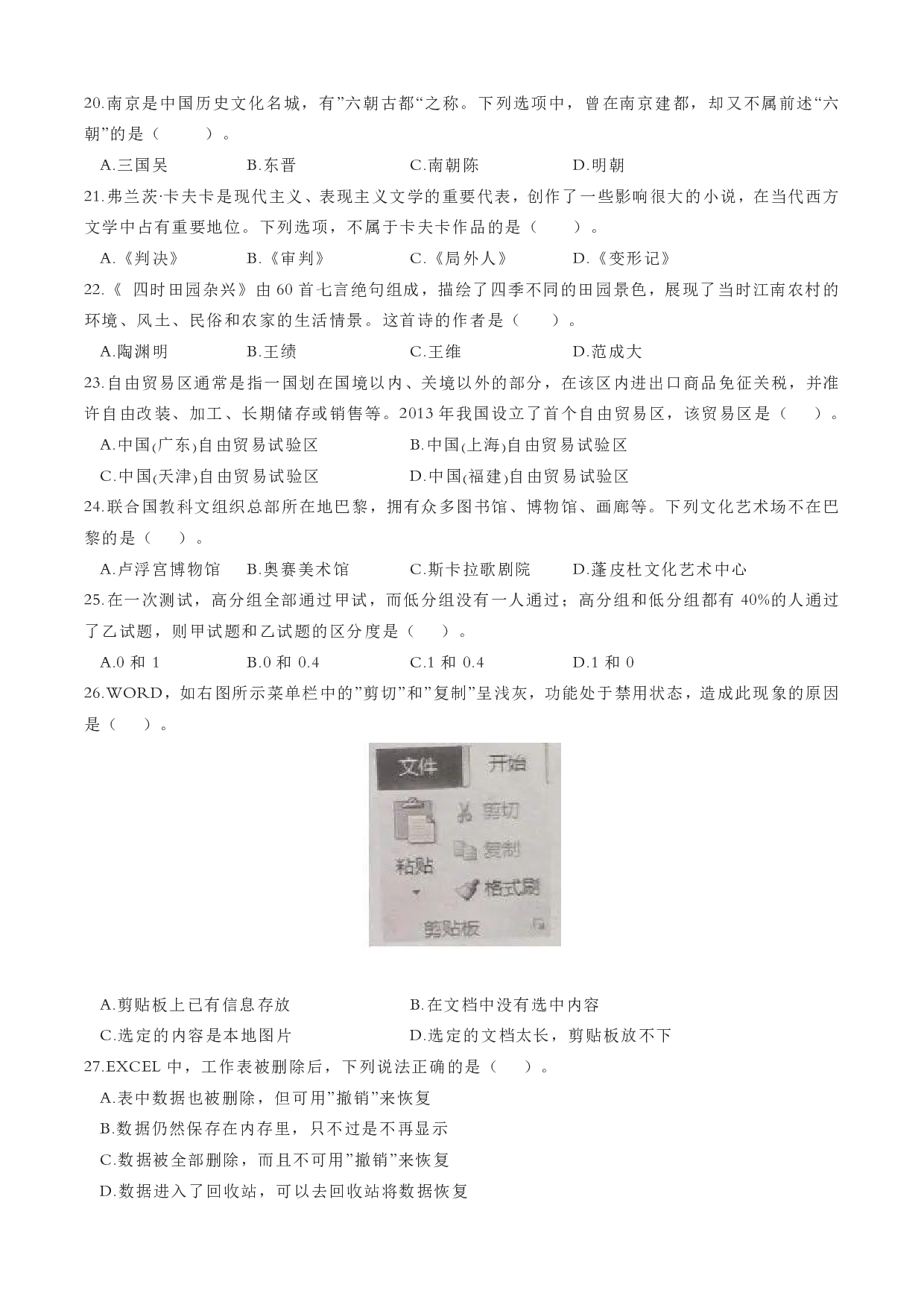 2023年上半年教师资格证考试《综合素质》（小学）真题.pdf 第3页