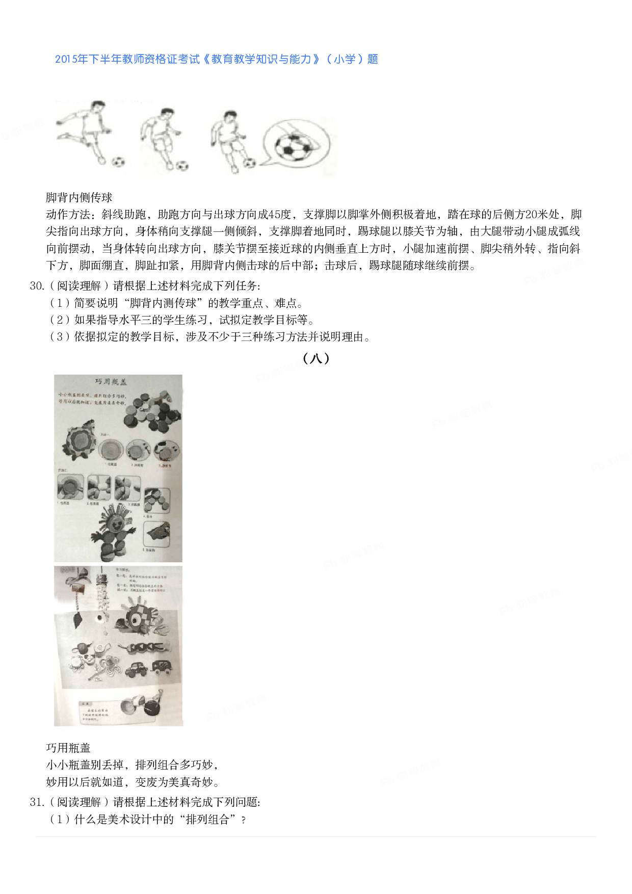 2015年下半年教师资格证考试《教育教学知识与能力》（小学）真题.pdf 第5页