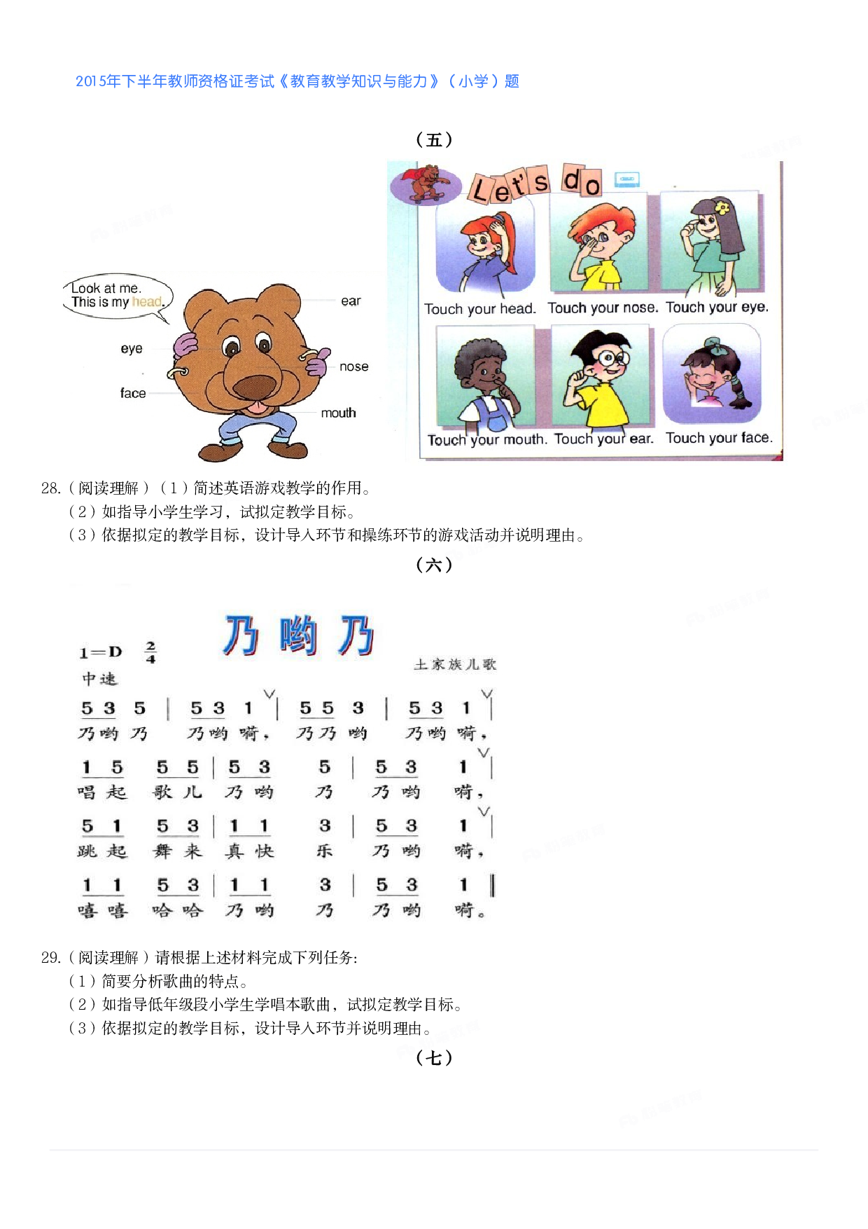 2015年下半年教师资格证考试《教育教学知识与能力》（小学）真题.pdf 第4页