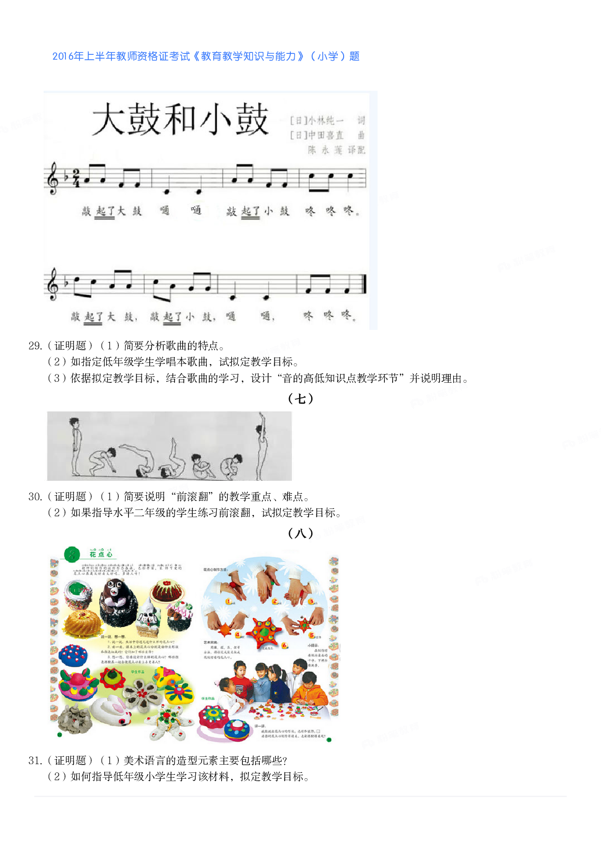 2016年上半年教师资格证考试《教育教学知识与能力》（小学）真题.pdf 第5页