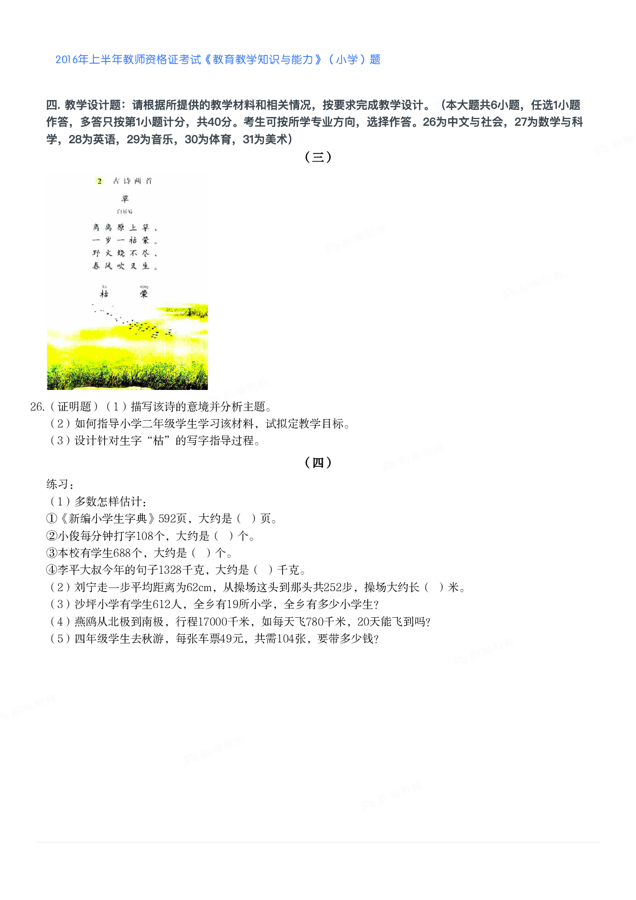 2016年上半年教师资格证考试《教育教学知识与能力》（小学）真题.pdf 第3页