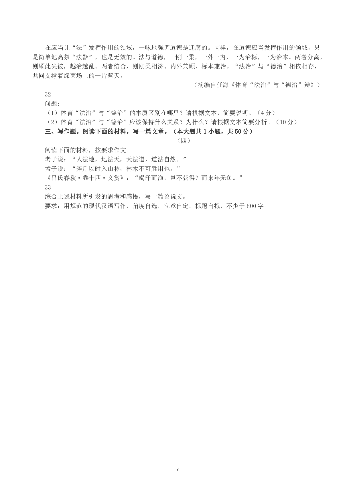 2023年下半年教师资格证考试《综合素质》（小学）真题.pdf 第7页