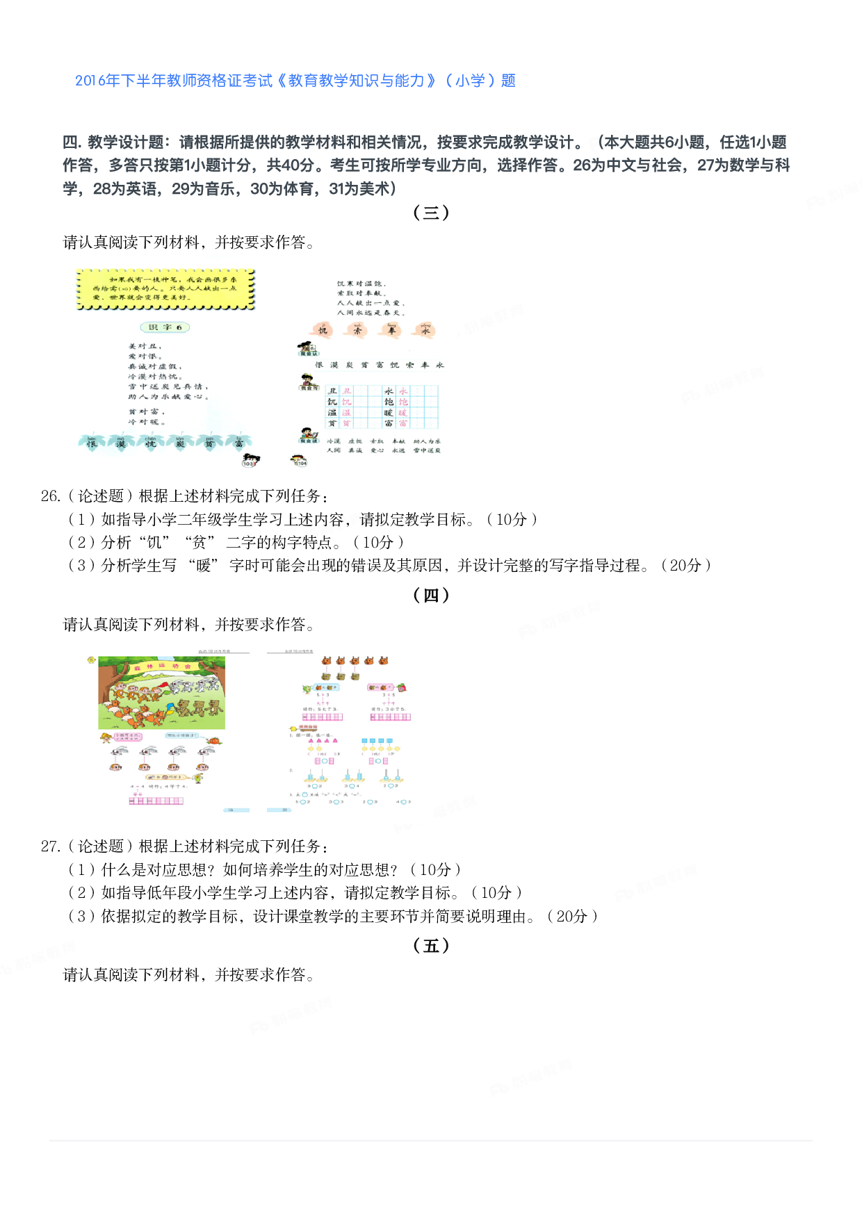 2016年下半年教师资格证考试《教育教学知识与能力》（小学）真题.pdf 第3页