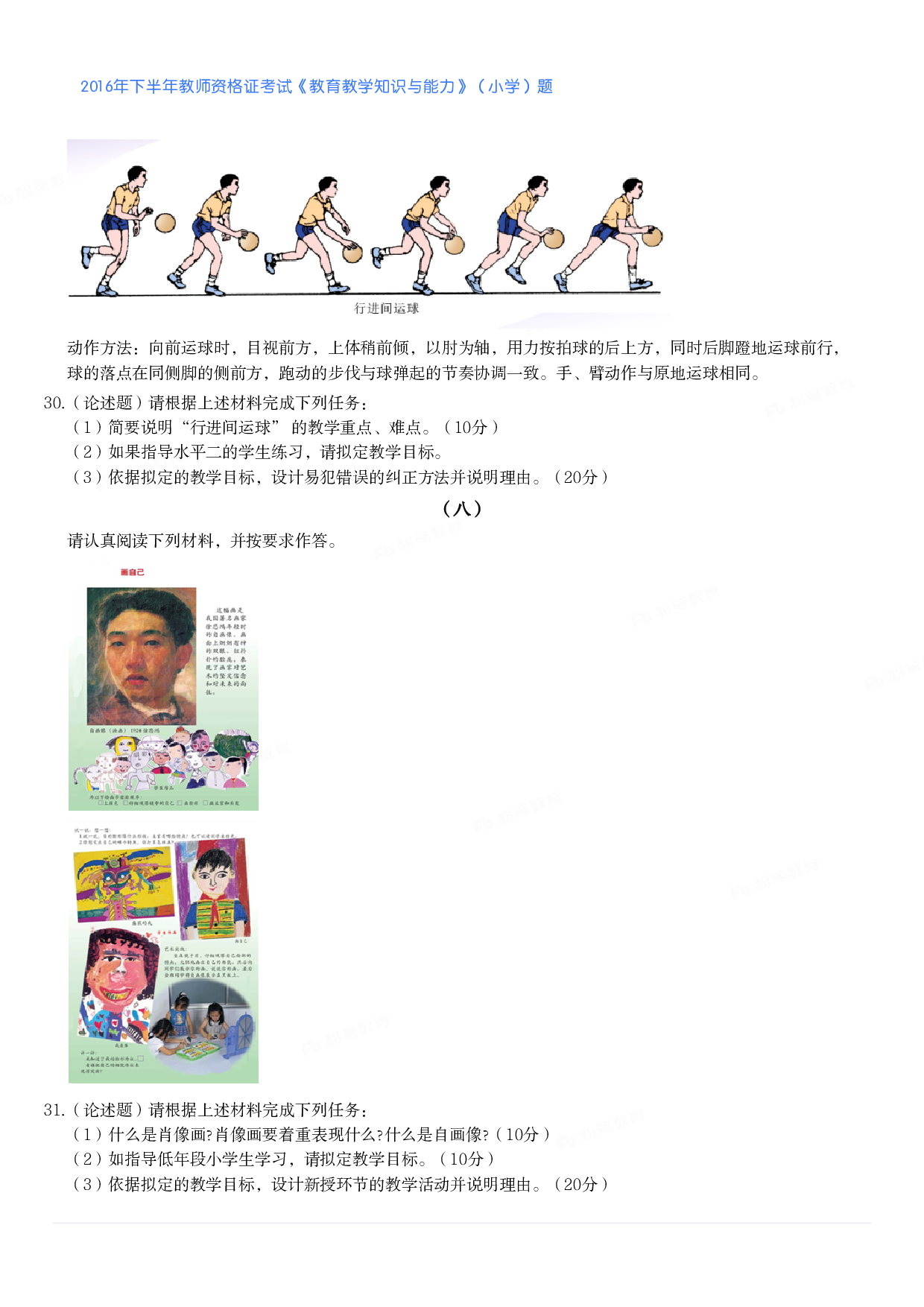 2016年下半年教师资格证考试《教育教学知识与能力》（小学）真题.pdf 第5页