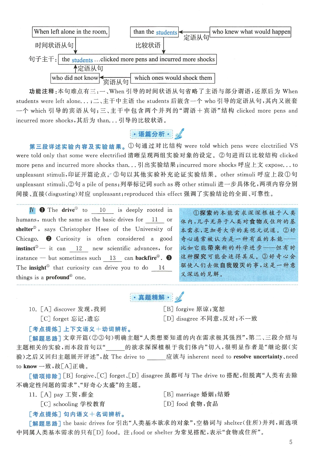 2018年英语二真题解析.pdf 第5页