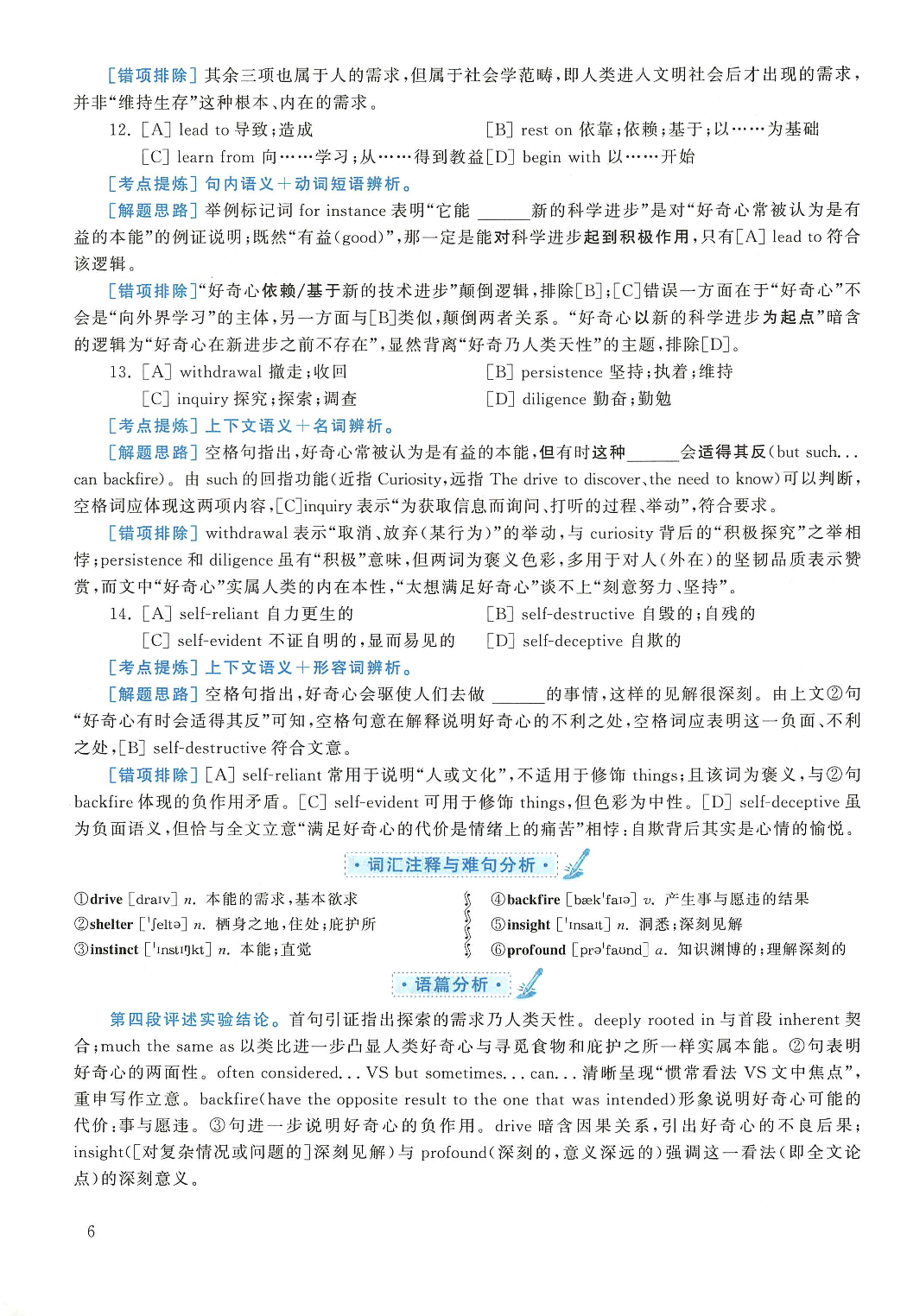 2018年英语二真题解析.pdf 第6页