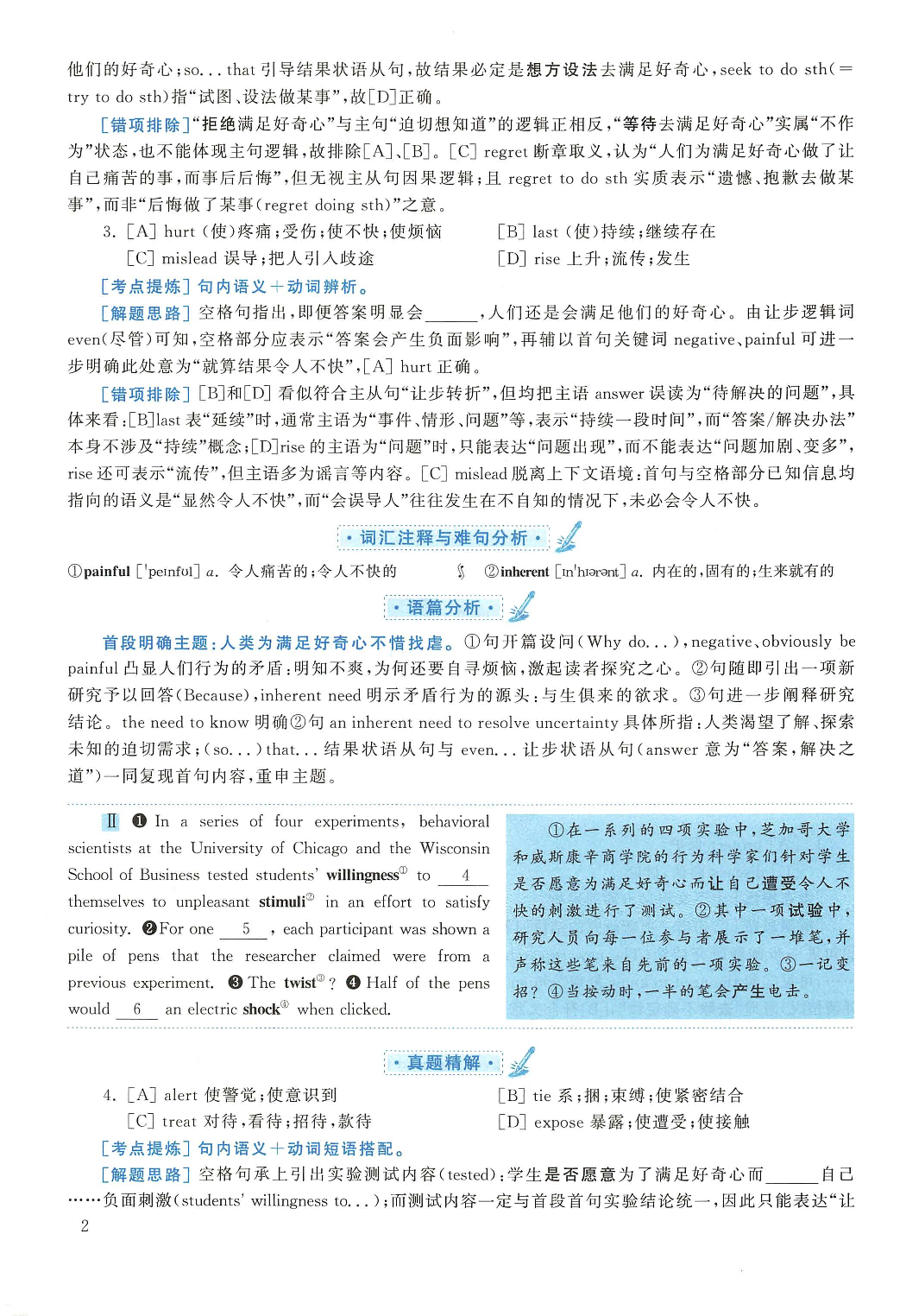 2018年英语二真题解析.pdf 第2页