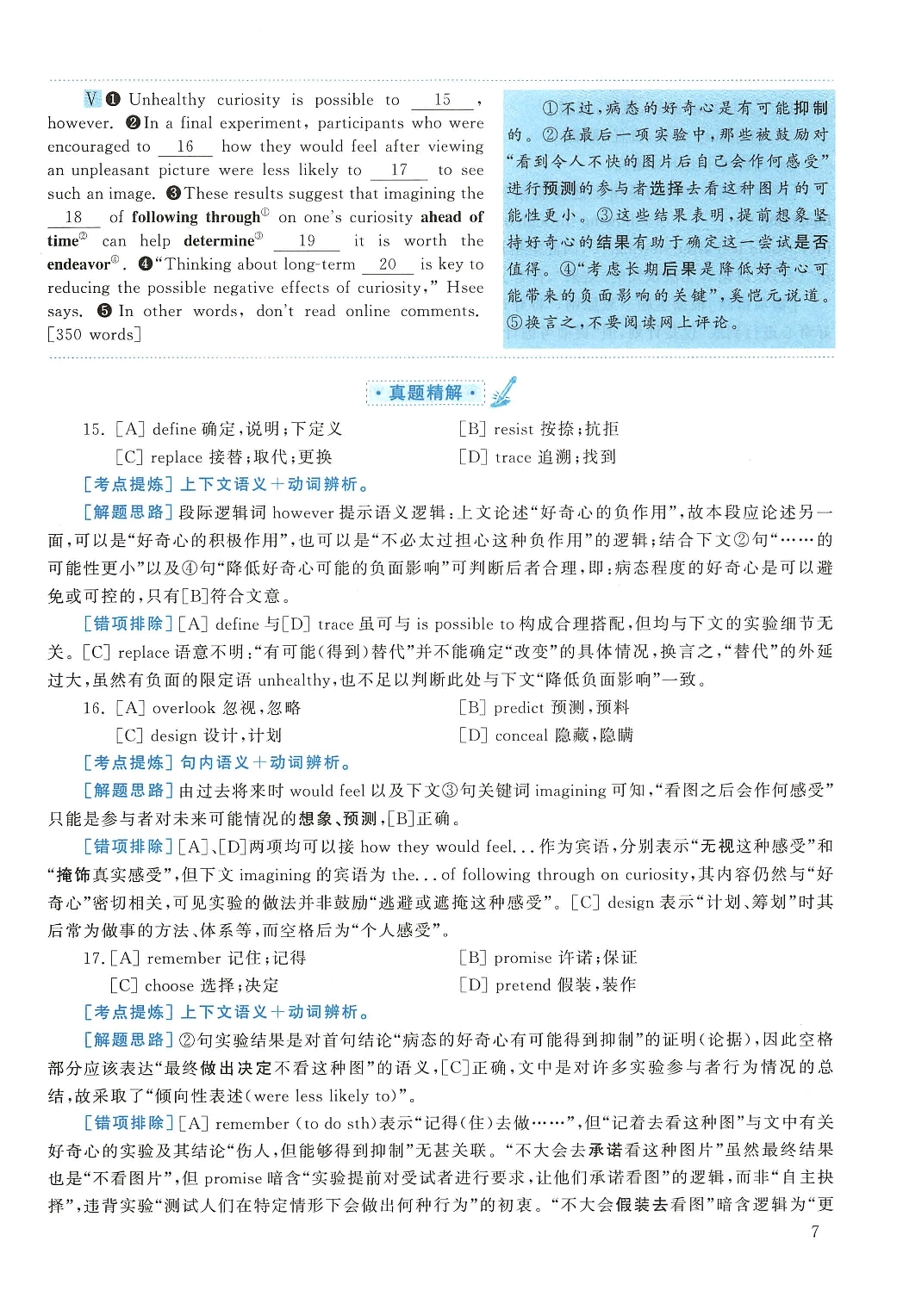 2018年英语二真题解析.pdf 第7页
