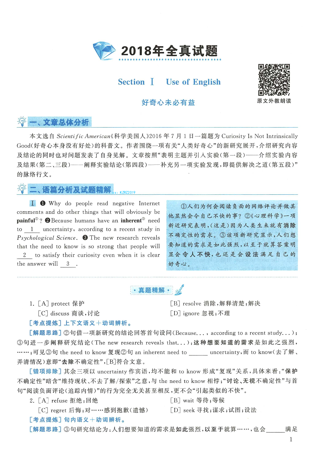 2018年英语二真题解析.pdf 第1页