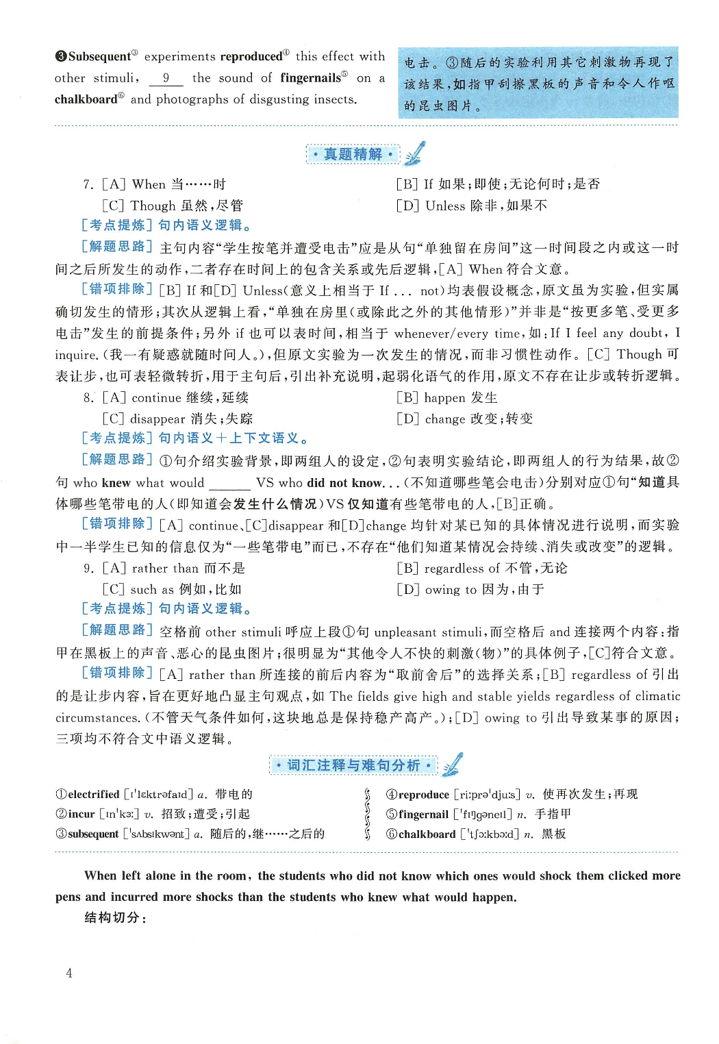 2018年英语二真题解析.pdf 第4页