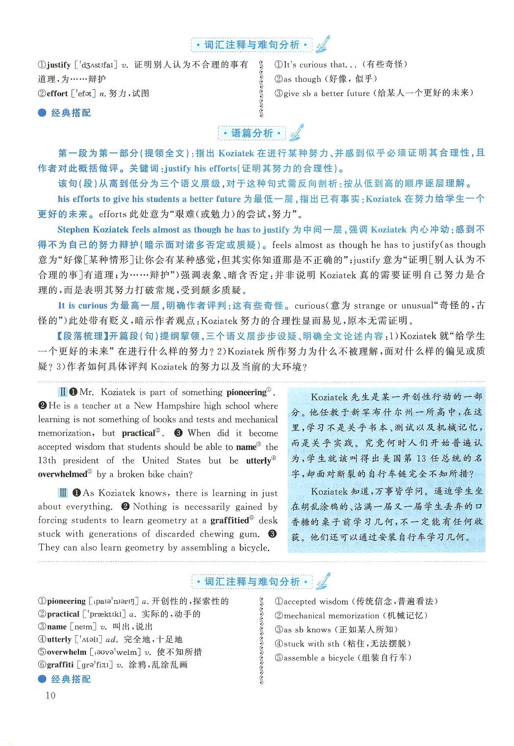 2018年英语二真题解析.pdf 第10页