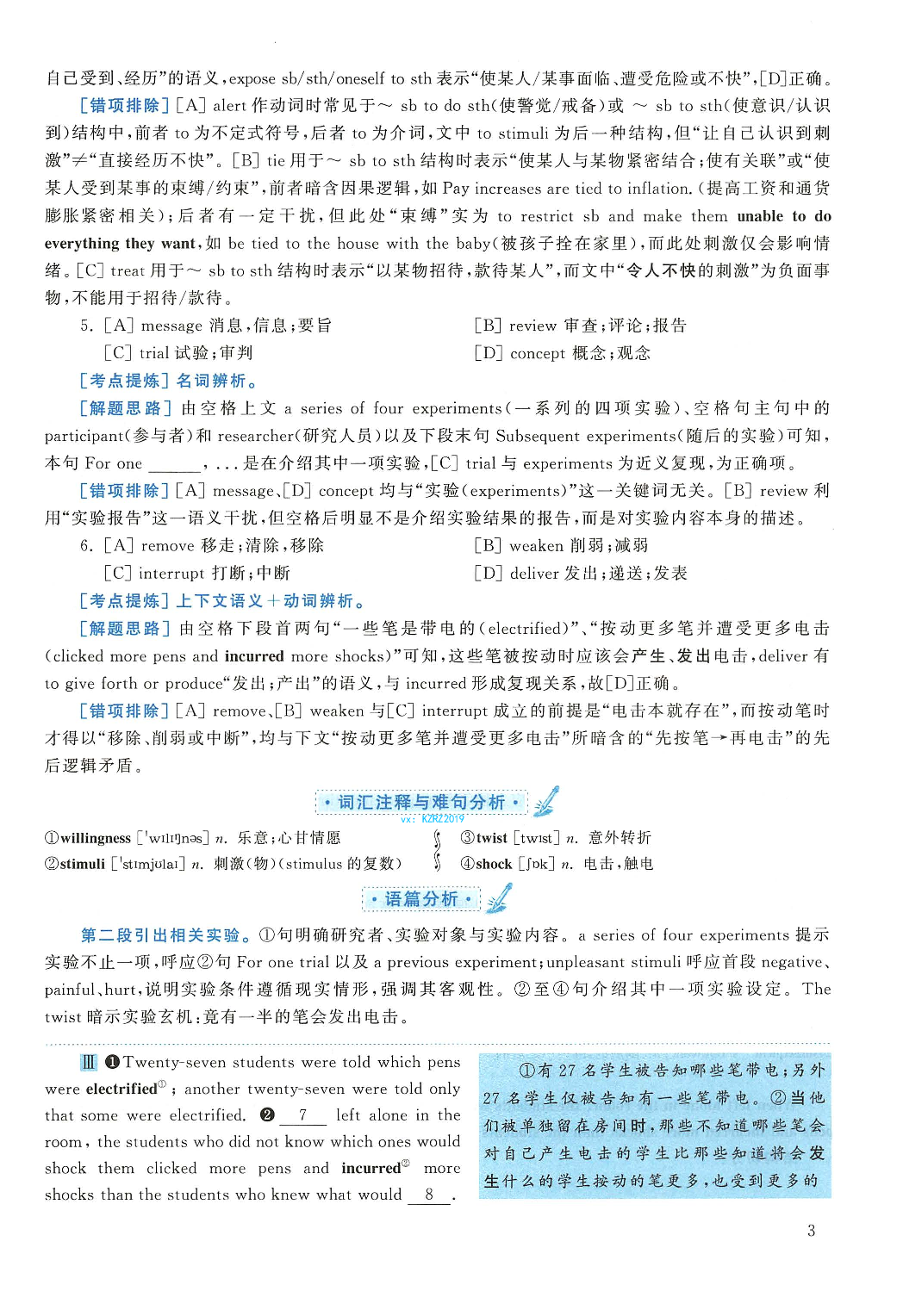 2018年英语二真题解析.pdf 第3页