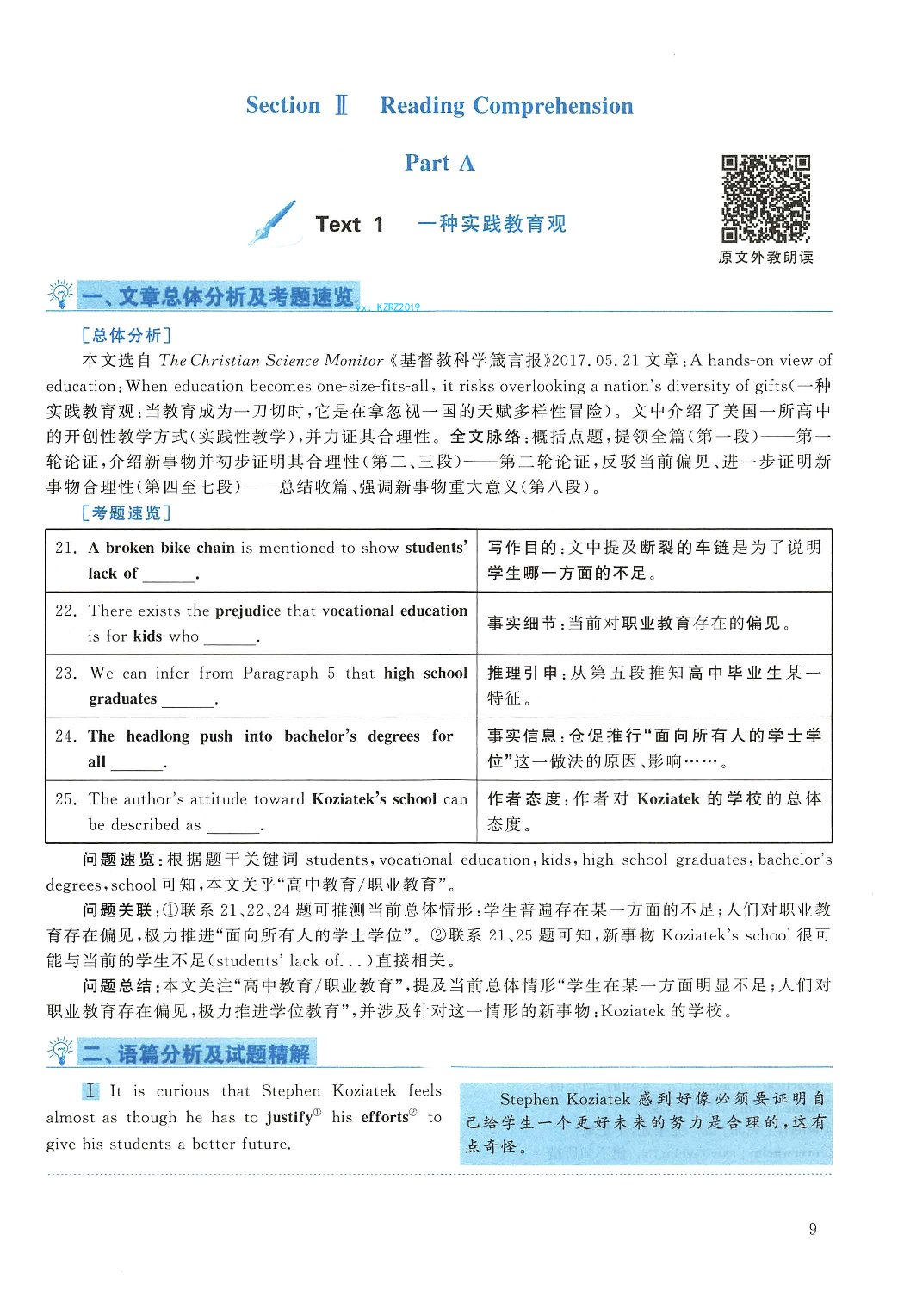 2018年英语二真题解析.pdf 第9页