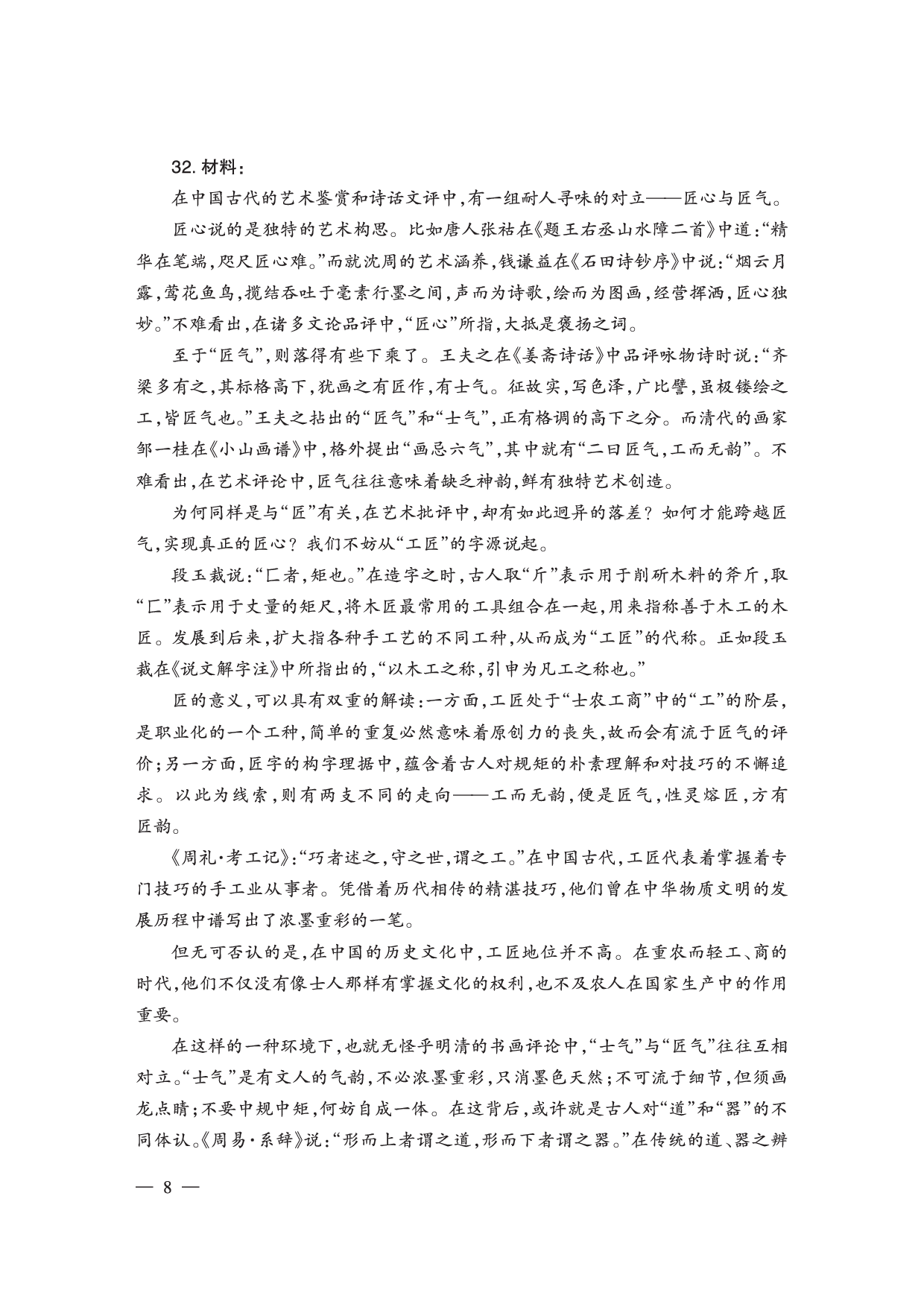 2024下半年小学《综合素质》真题（新更）.pdf 第8页