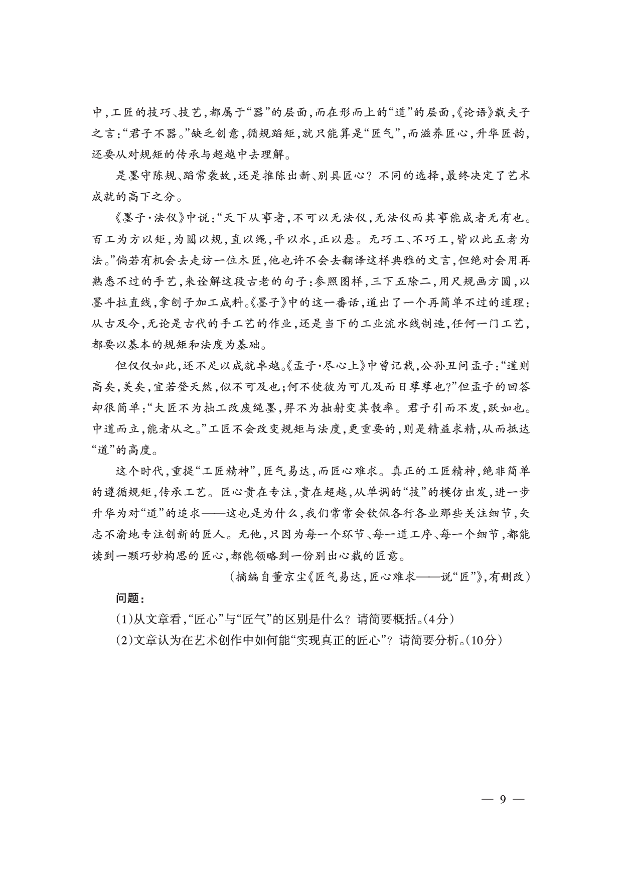 2024下半年小学《综合素质》真题（新更）.pdf 第9页