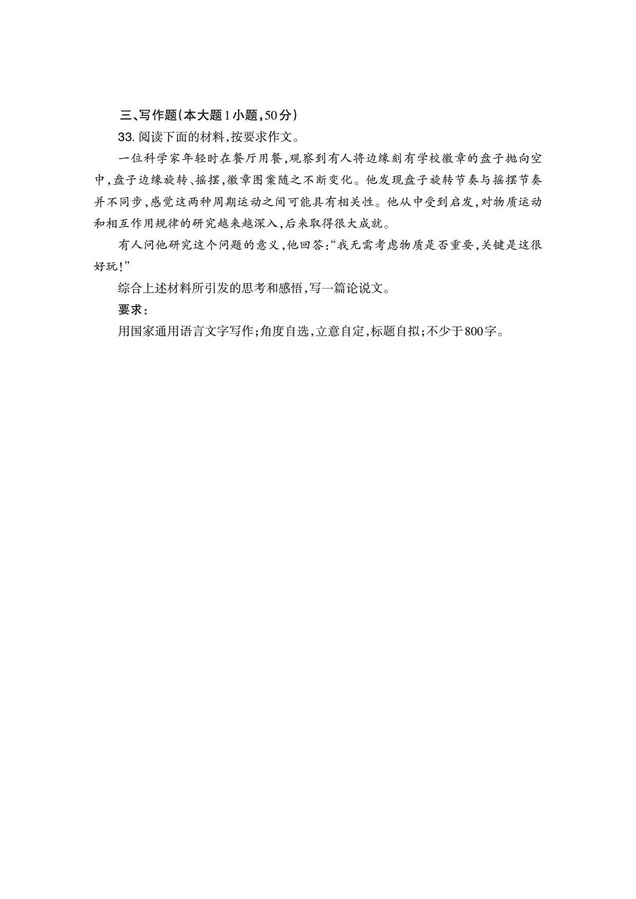 2024下半年小学《综合素质》真题（新更）.pdf 第10页