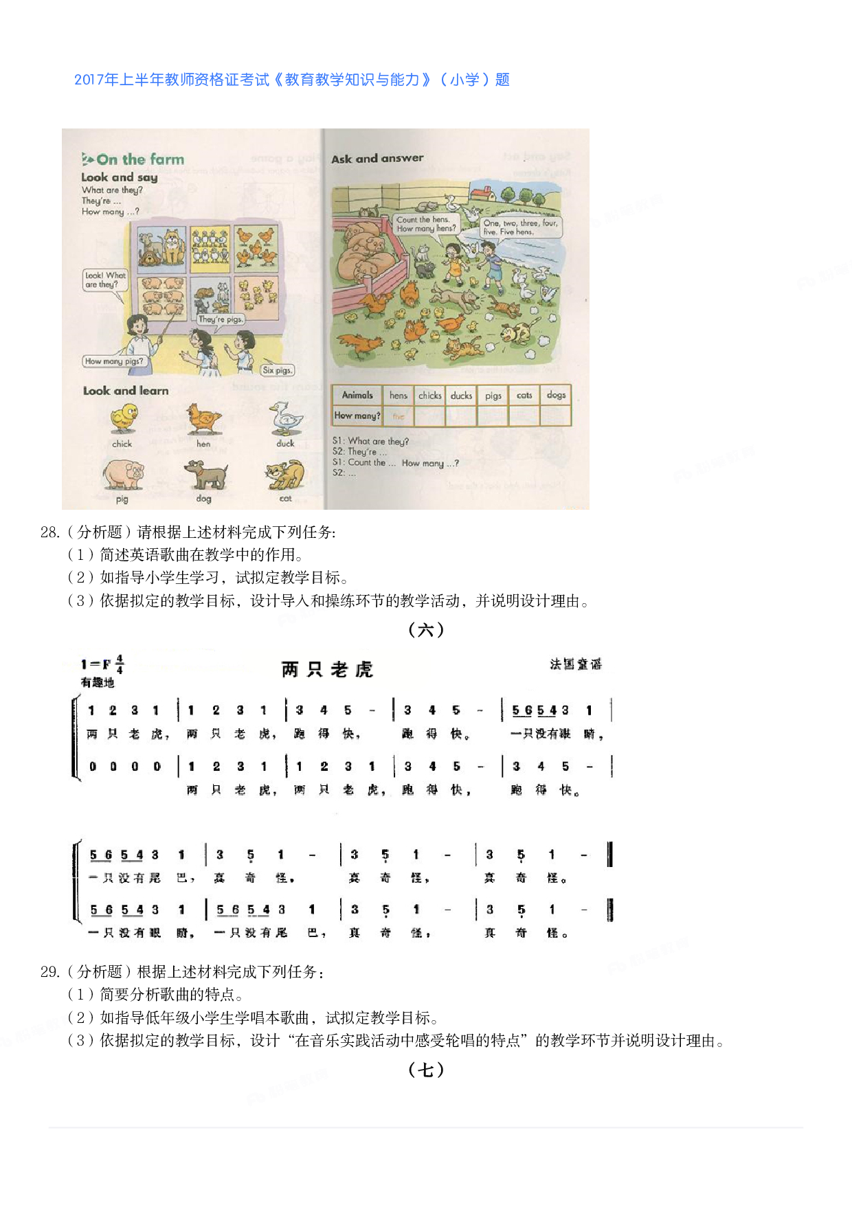 2017年上半年教师资格证考试《教育教学知识与能力》（小学）真题.pdf 第9页