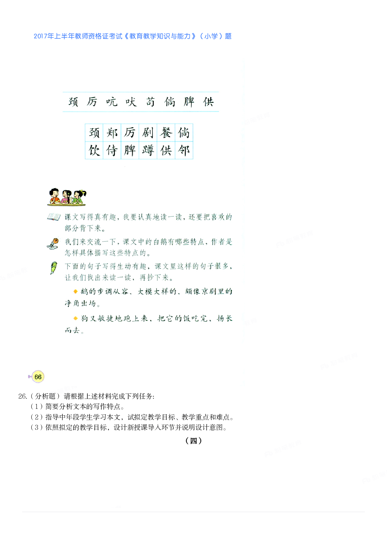 2017年上半年教师资格证考试《教育教学知识与能力》（小学）真题.pdf 第7页
