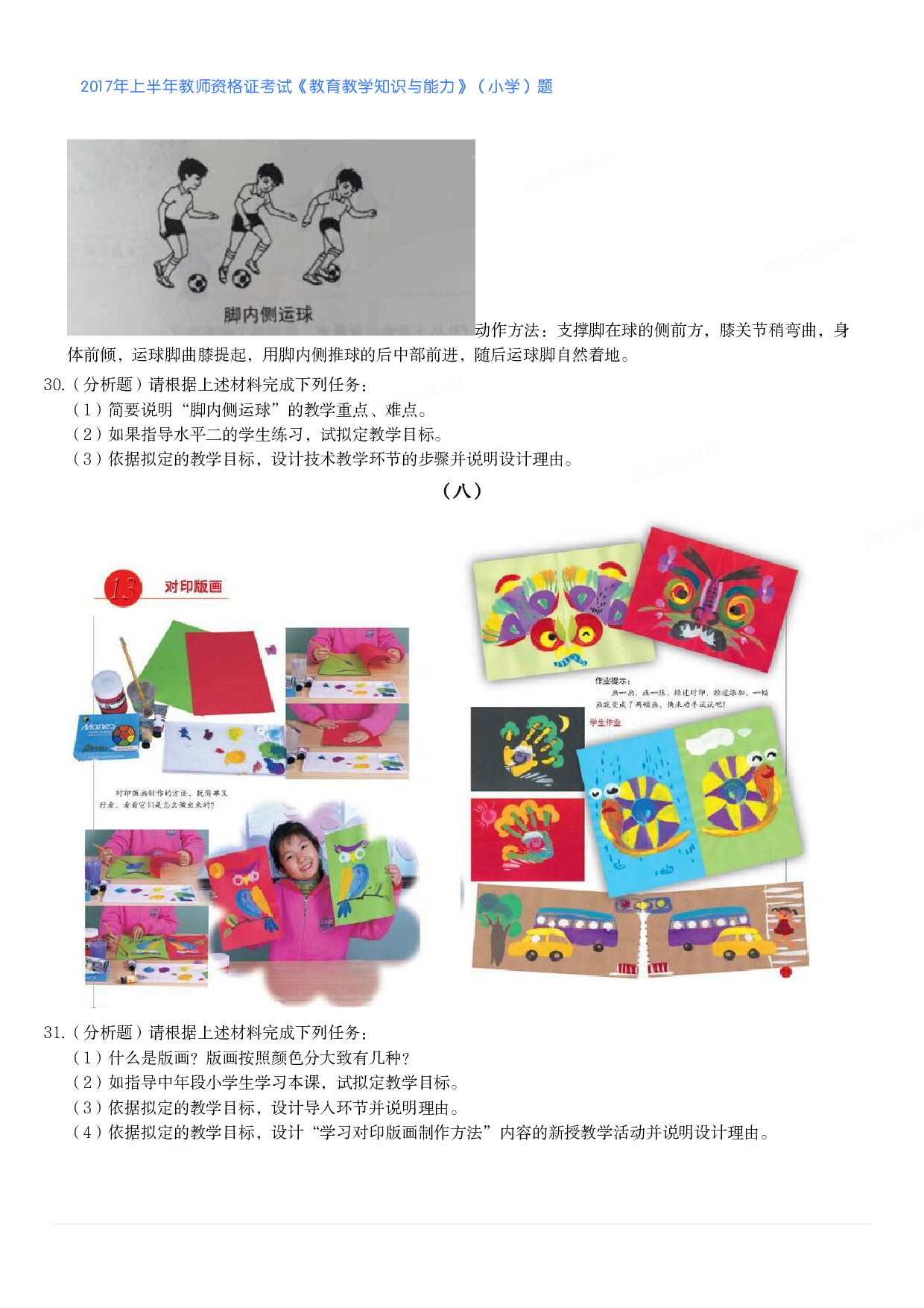 2017年上半年教师资格证考试《教育教学知识与能力》（小学）真题.pdf 第10页