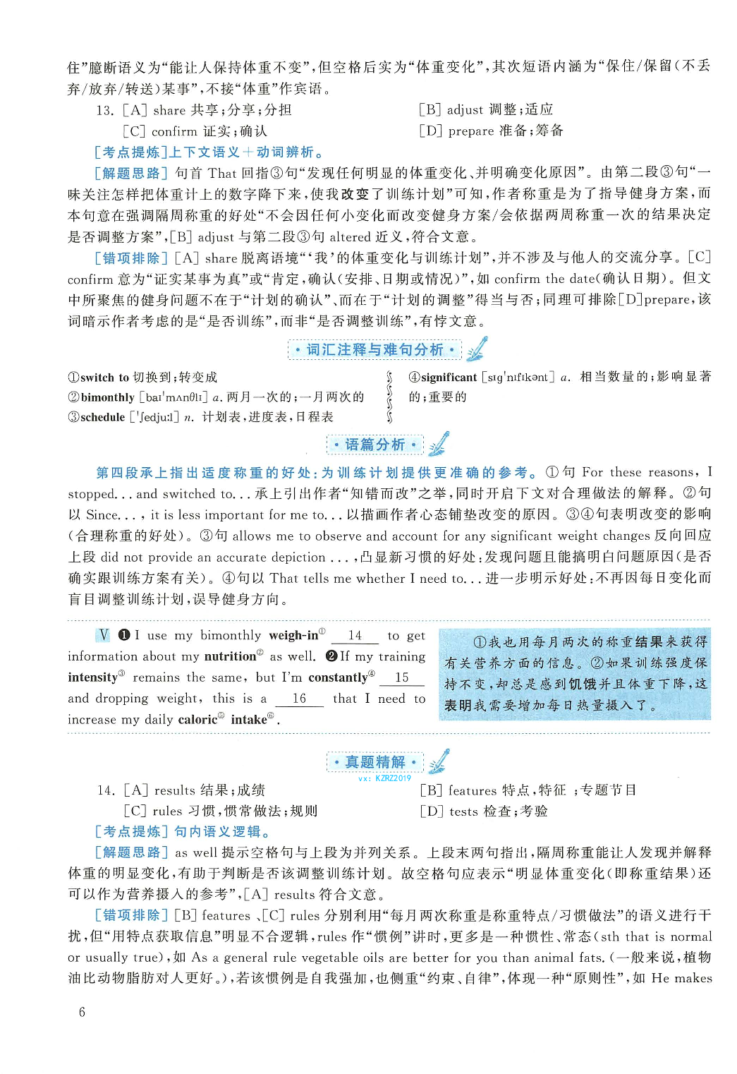 2019年英语二真题解析.pdf 第6页