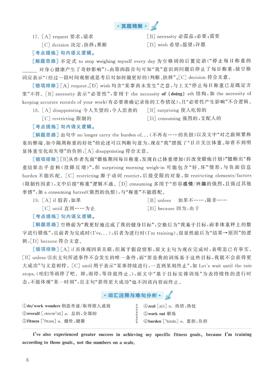 2019年英语二真题解析.pdf 第8页