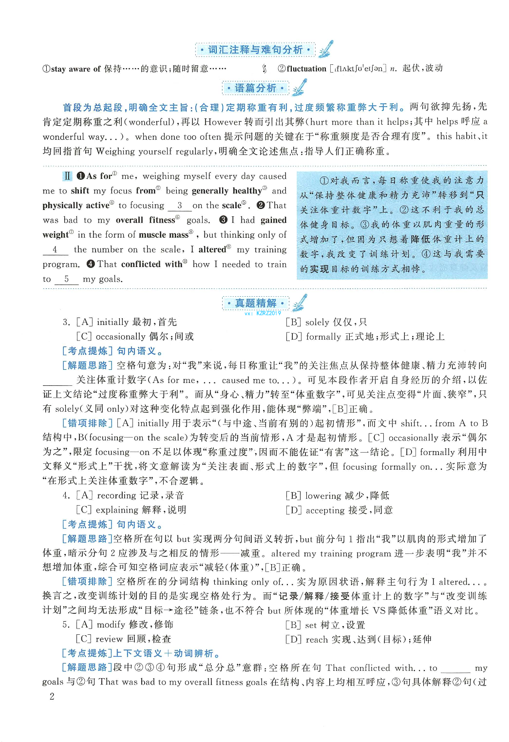 2019年英语二真题解析.pdf 第2页