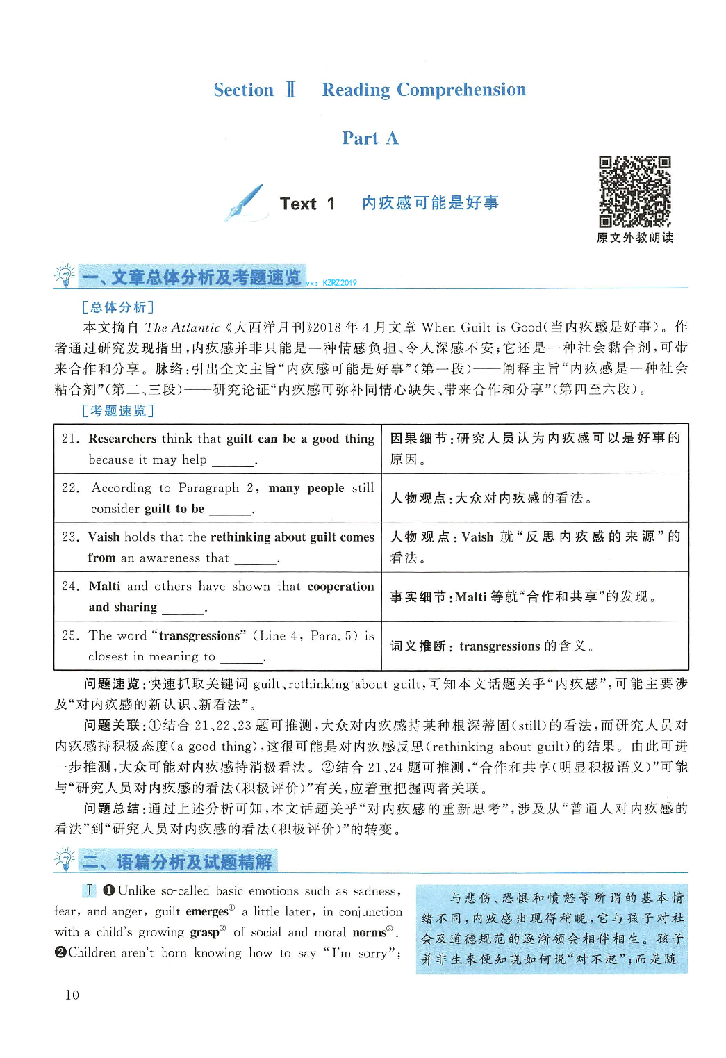 2019年英语二真题解析.pdf 第10页