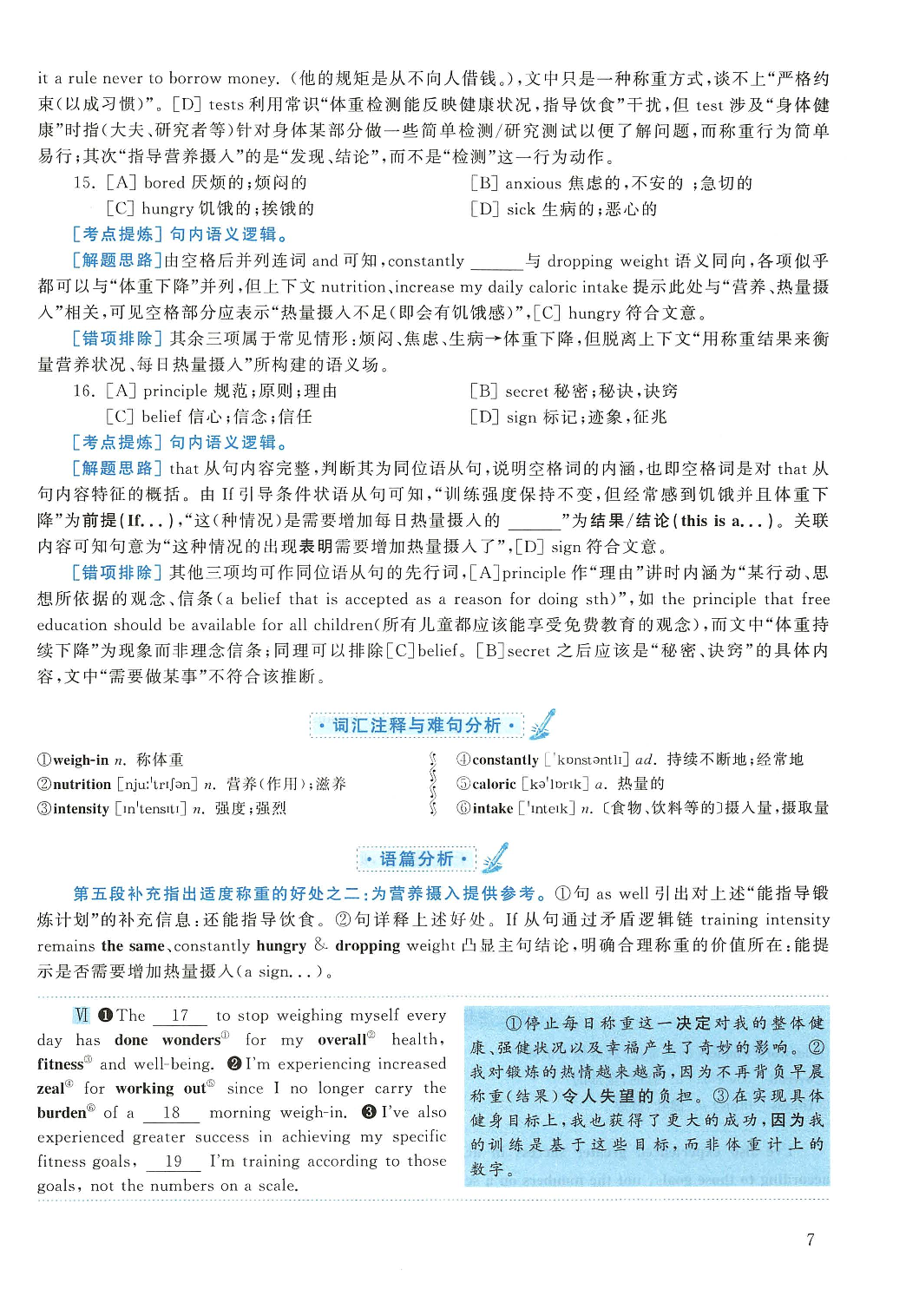 2019年英语二真题解析.pdf 第7页