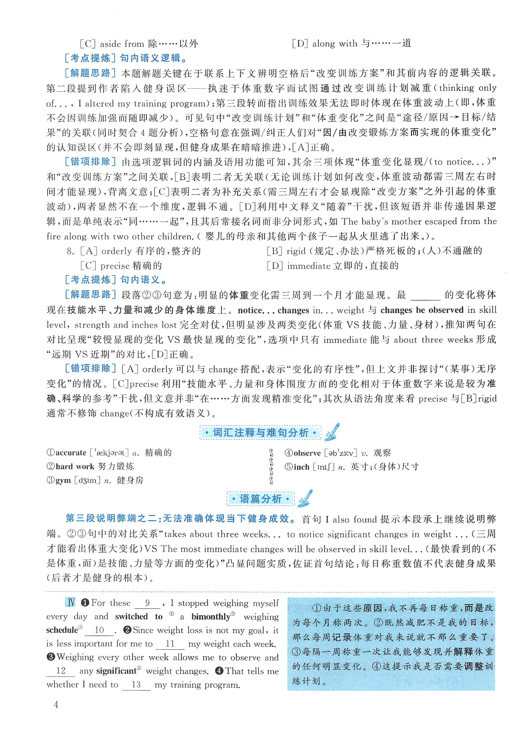 2019年英语二真题解析.pdf 第4页