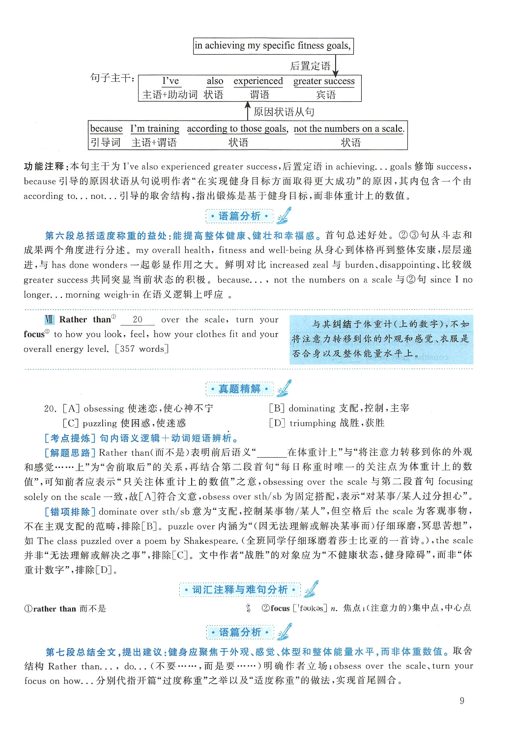 2019年英语二真题解析.pdf 第9页