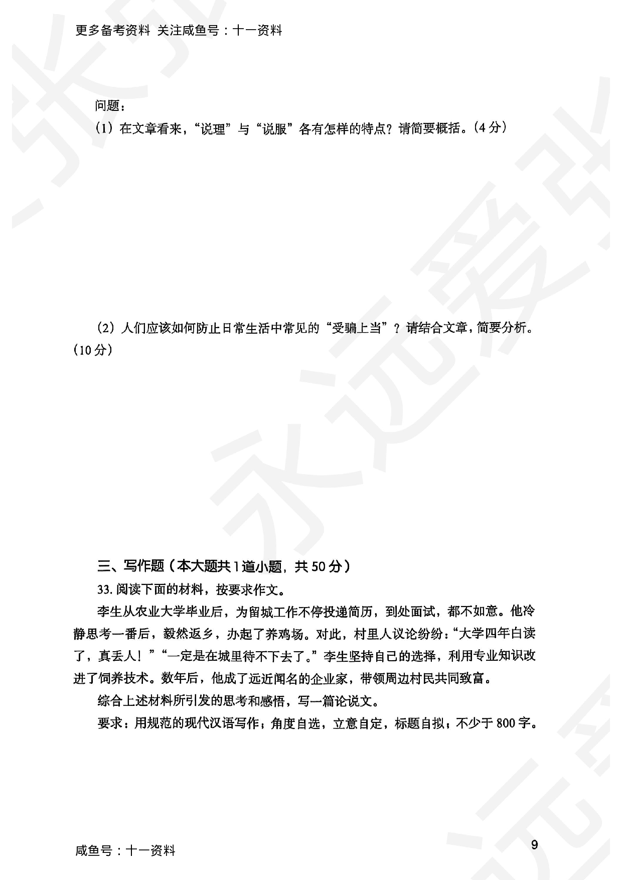 2025上综合素质小学真题.pdf 第9页