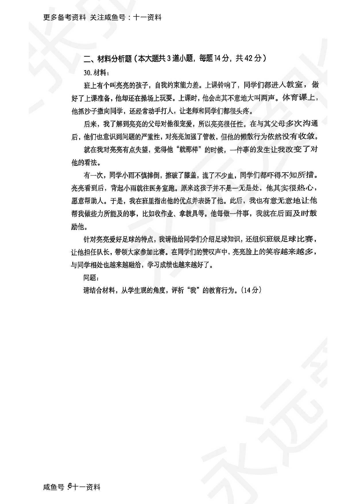 2025上综合素质小学真题.pdf 第6页