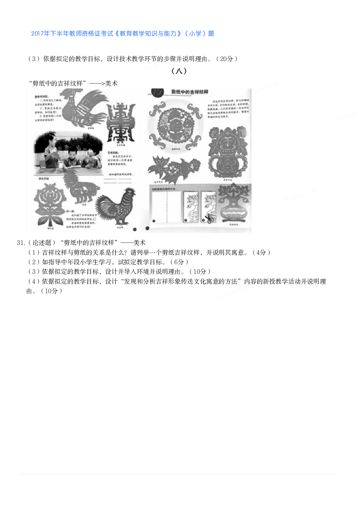 2017年下半年教师资格证考试《教育教学知识与能力》（小学）真题.pdf 第9页