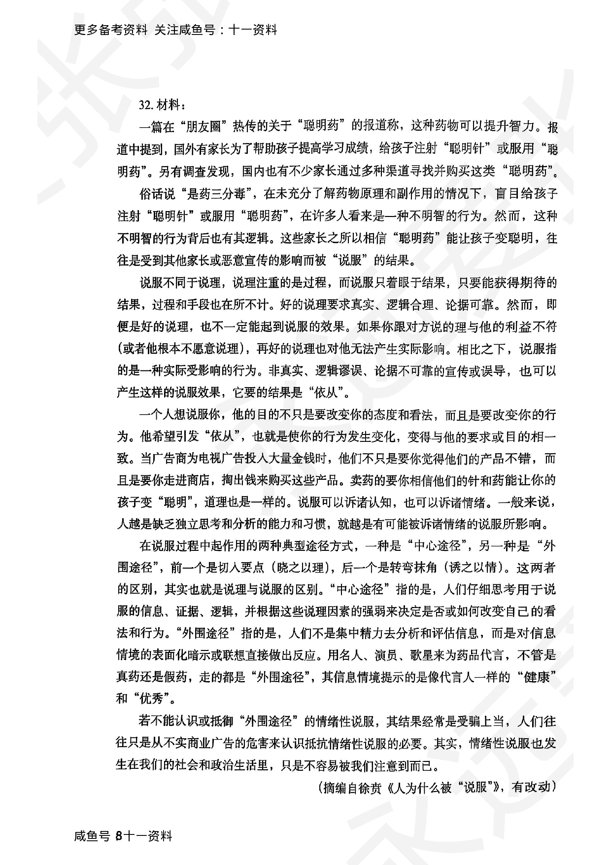 2025上综合素质小学真题.pdf 第8页