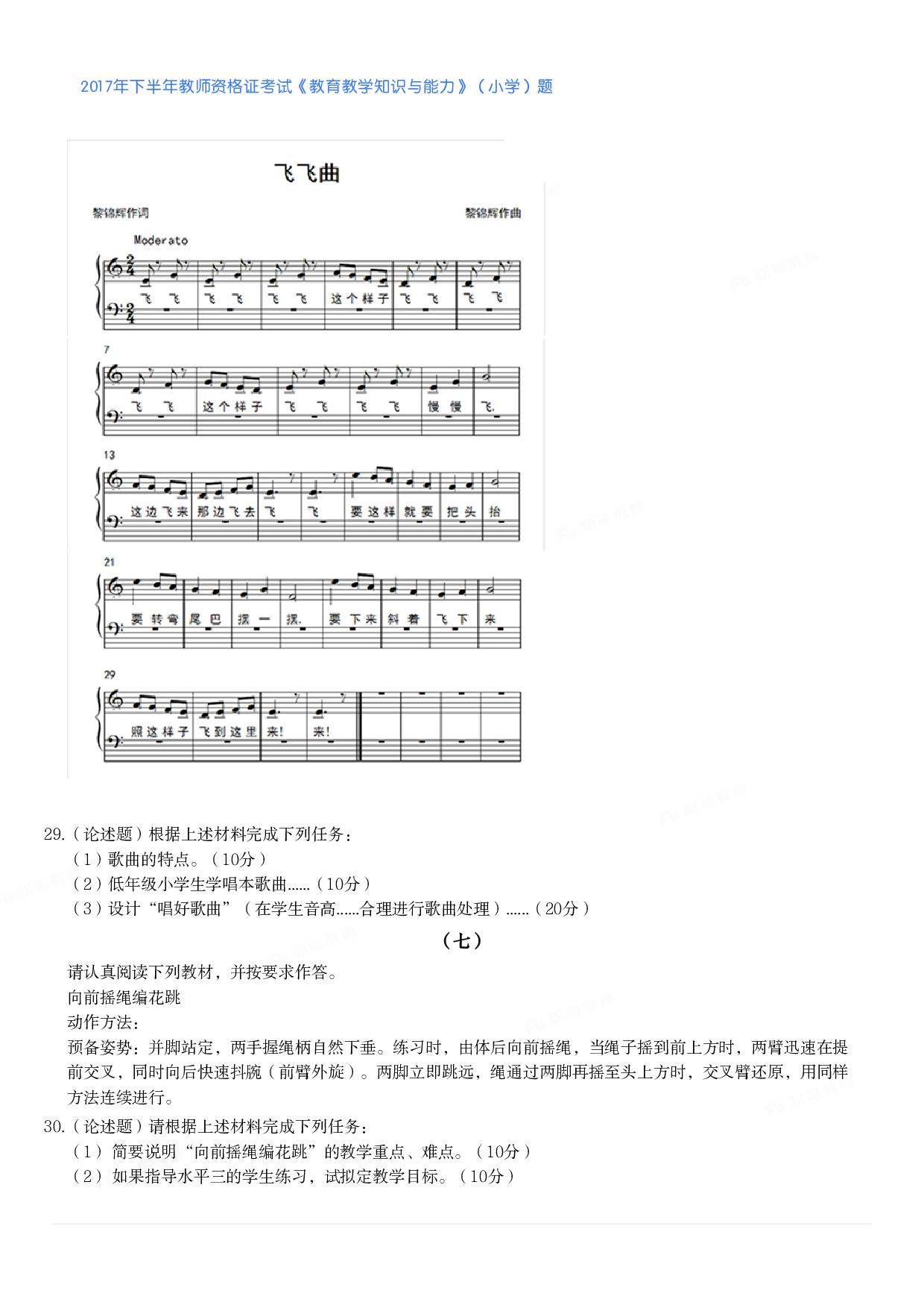 2017年下半年教师资格证考试《教育教学知识与能力》（小学）真题.pdf 第8页