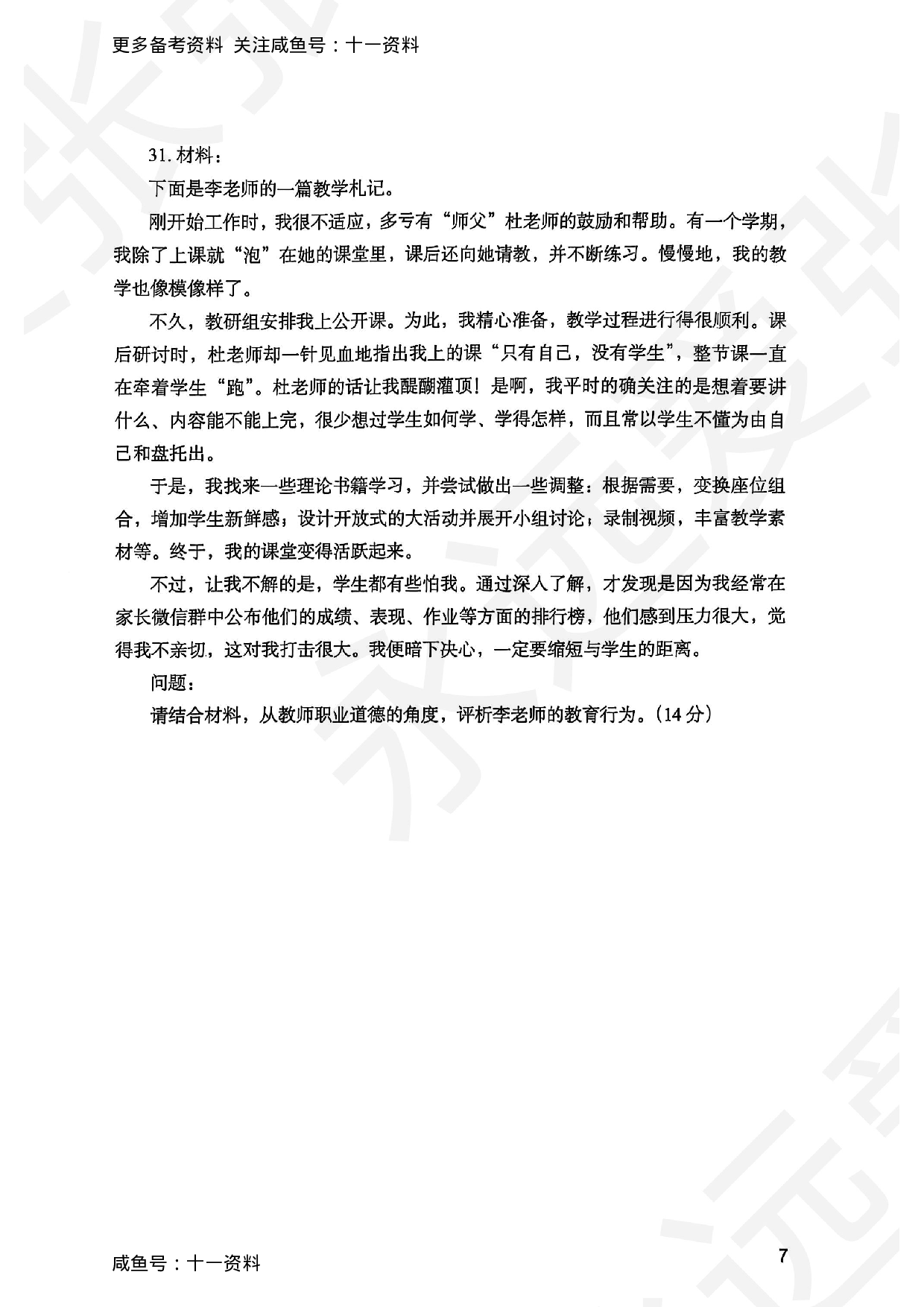 2025上综合素质小学真题.pdf 第7页