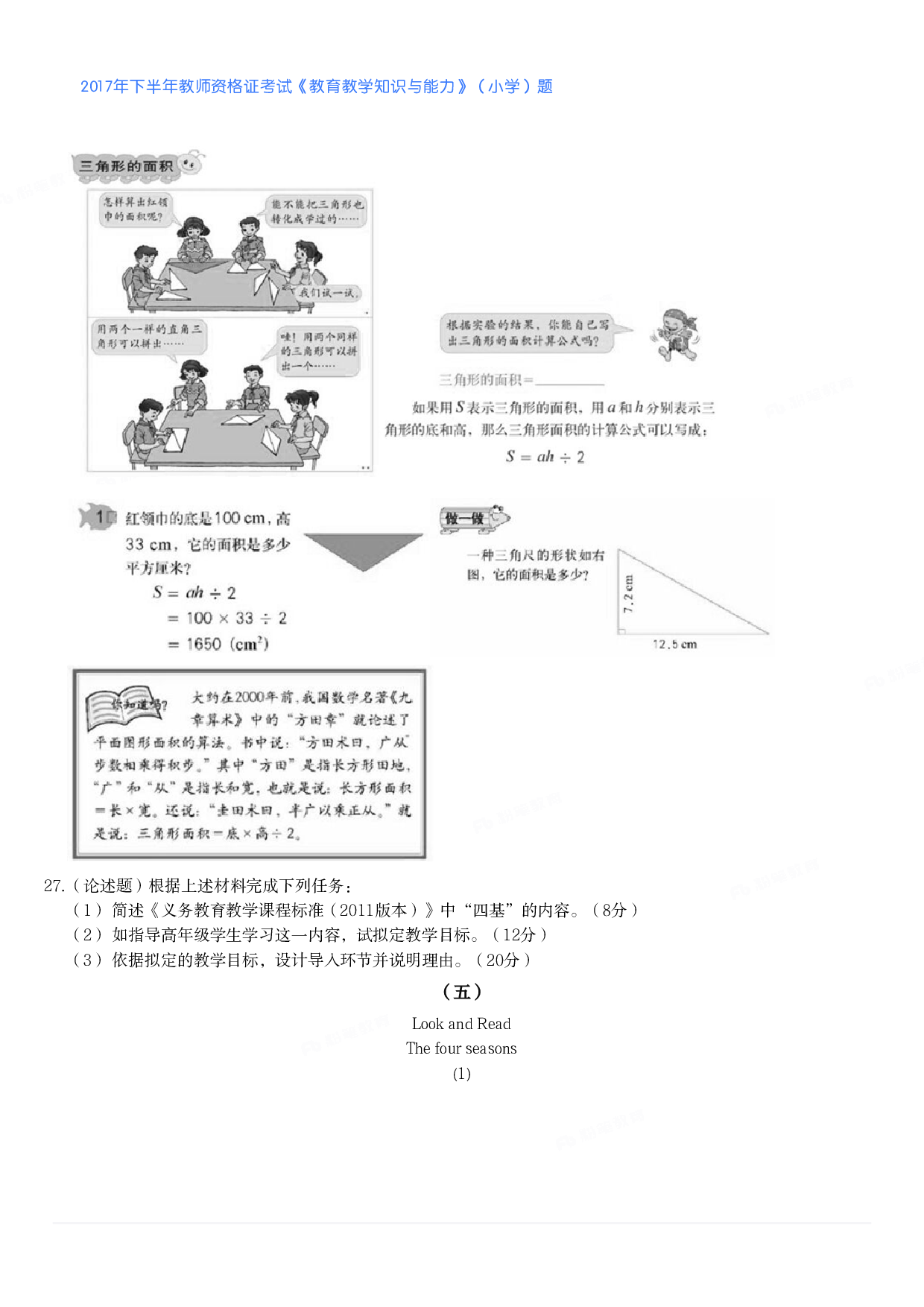 2017年下半年教师资格证考试《教育教学知识与能力》（小学）真题.pdf 第5页