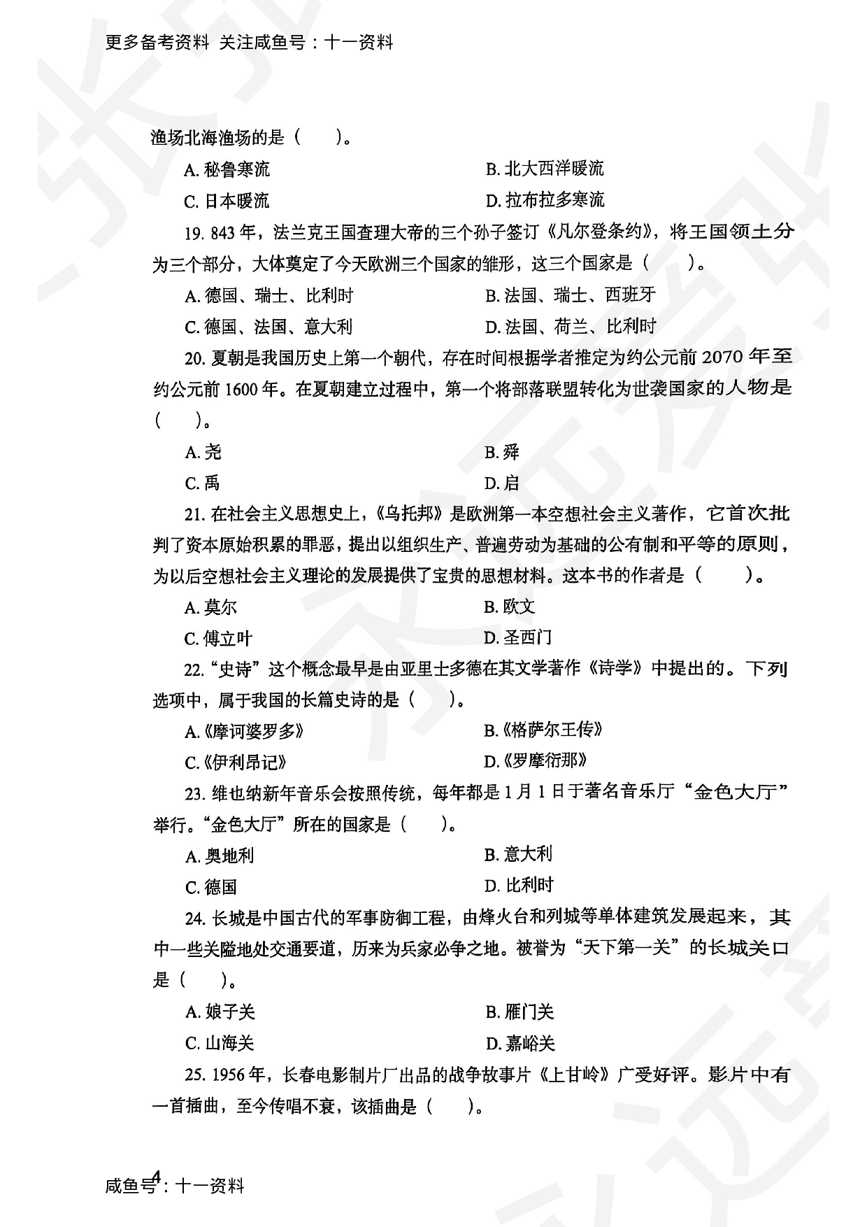 2025上综合素质小学真题.pdf 第4页