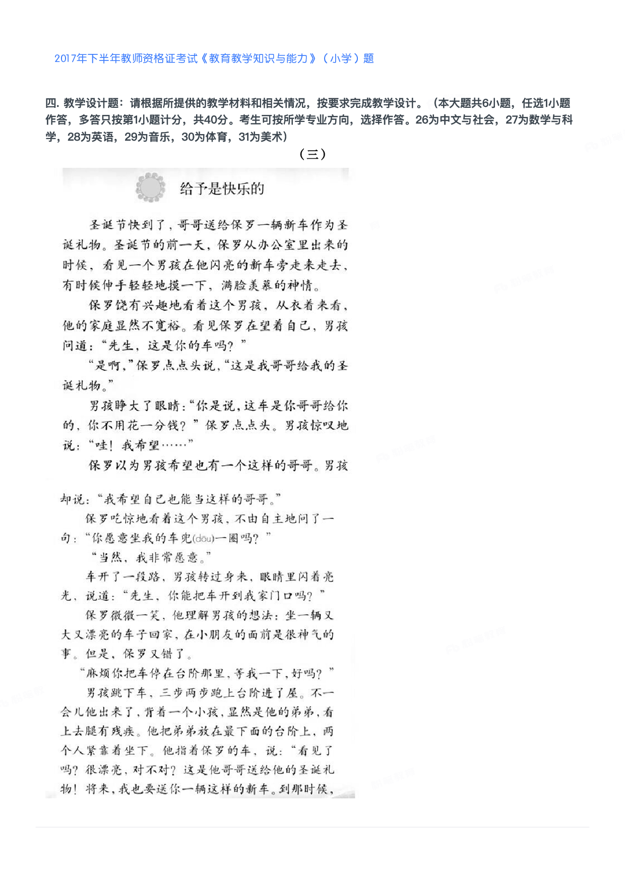 2017年下半年教师资格证考试《教育教学知识与能力》（小学）真题.pdf 第3页