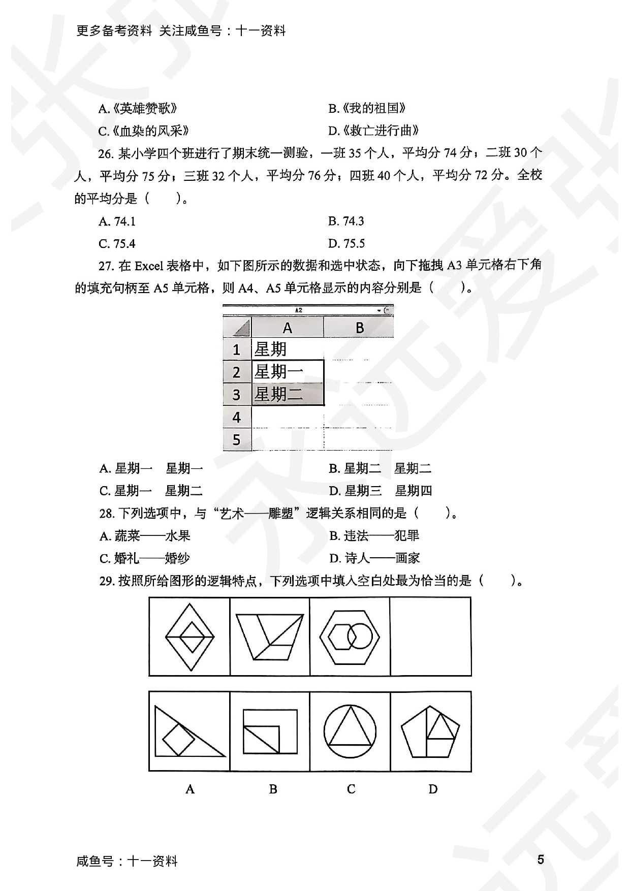 2025上综合素质小学真题.pdf 第5页