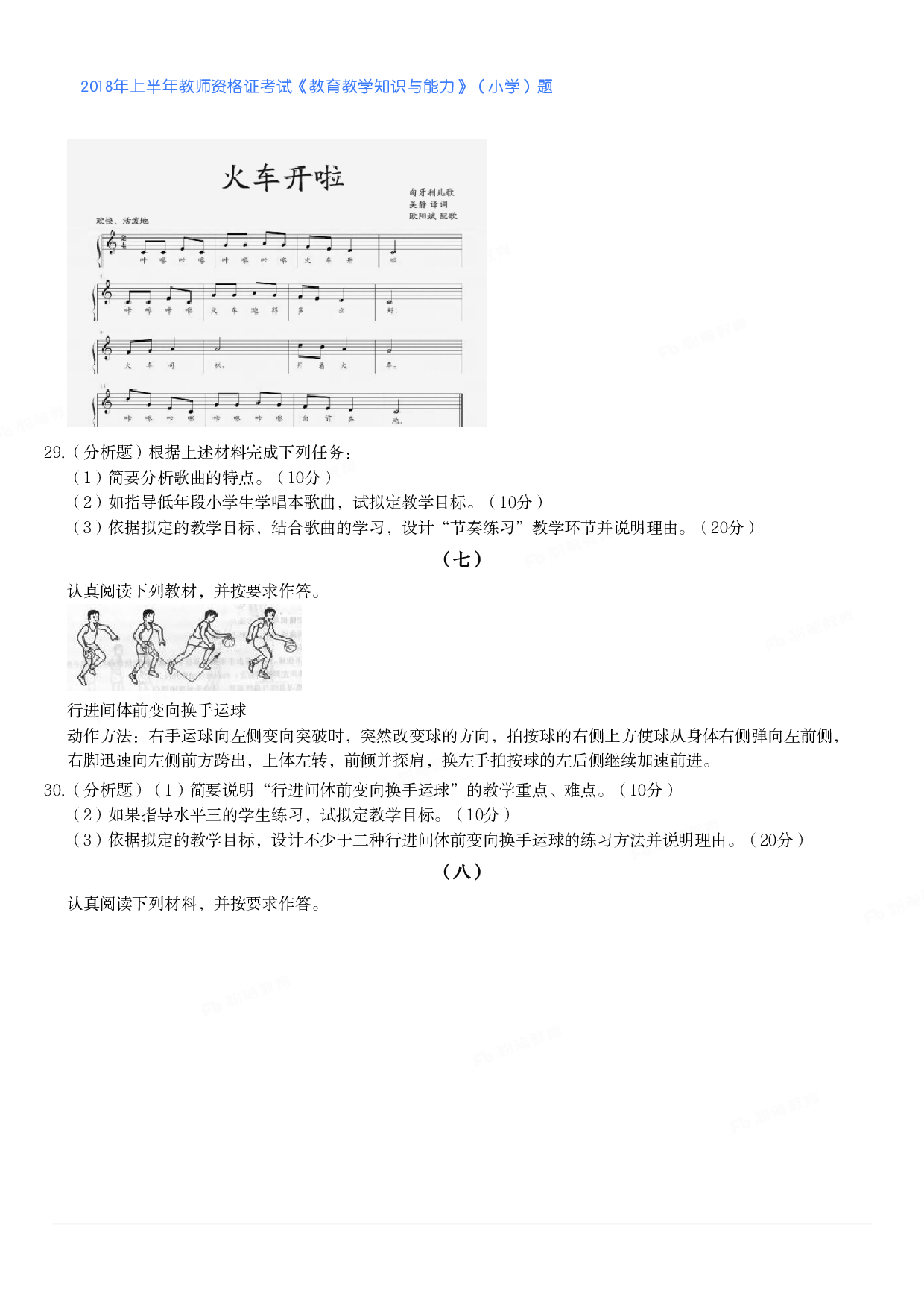 2018年上半年教师资格证考试《教育教学知识与能力》（小学）真题.pdf 第6页