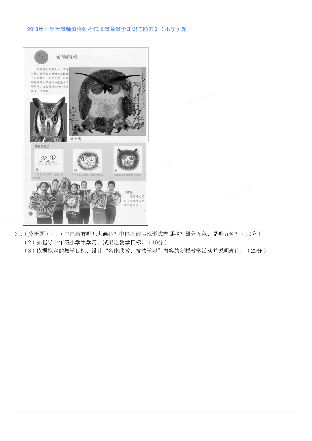 2018年上半年教师资格证考试《教育教学知识与能力》（小学）真题.pdf 第7页