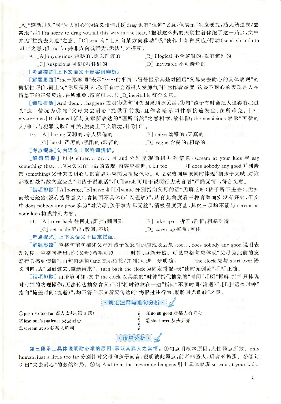 2020年英语二真题解析.pdf 第5页