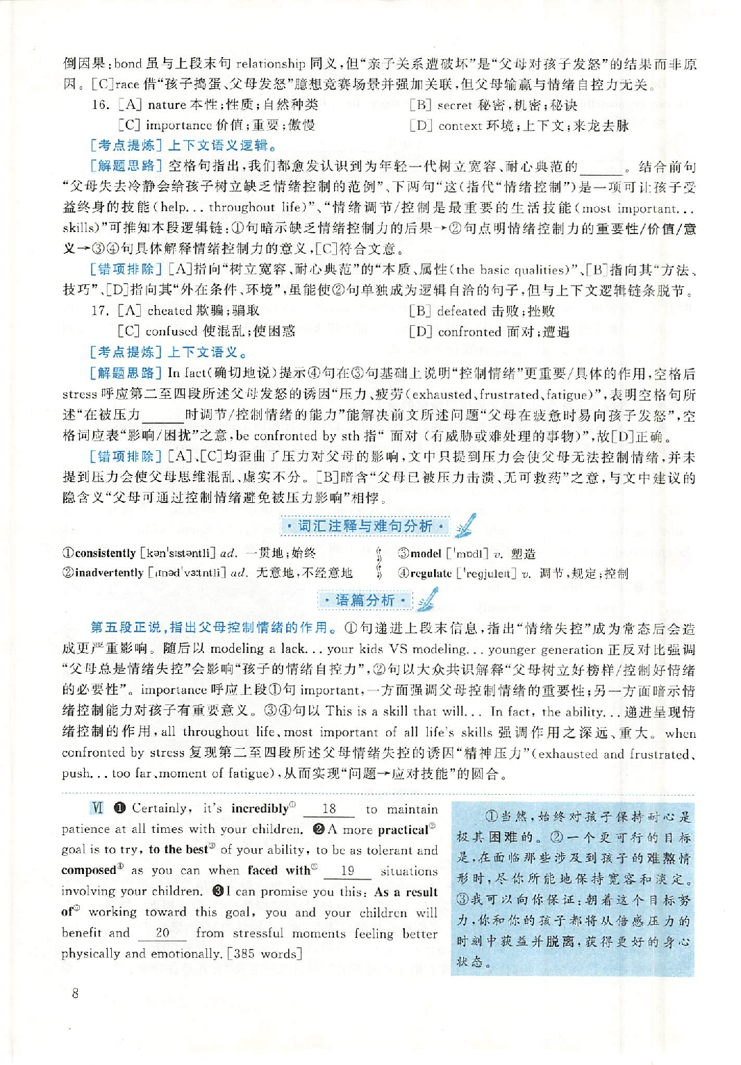 2020年英语二真题解析.pdf 第8页