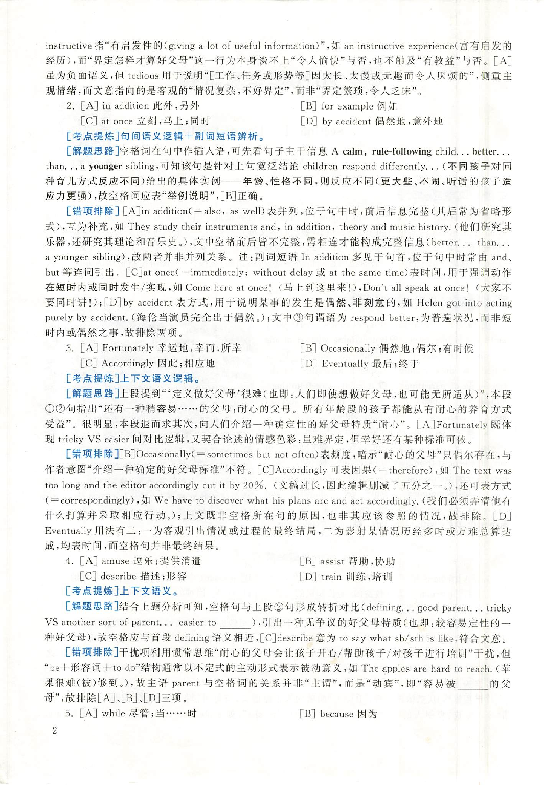 2020年英语二真题解析.pdf 第2页