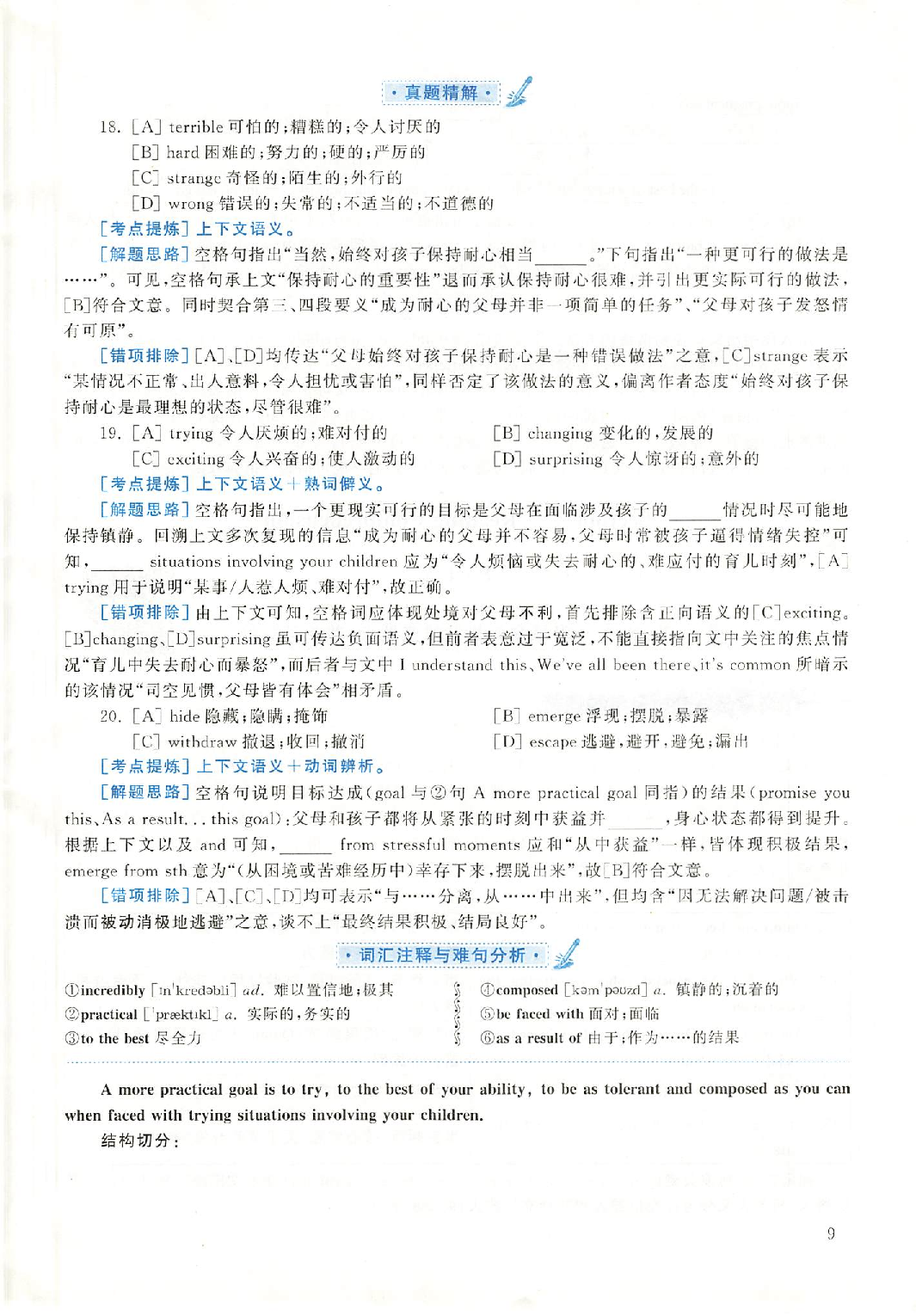 2020年英语二真题解析.pdf 第9页