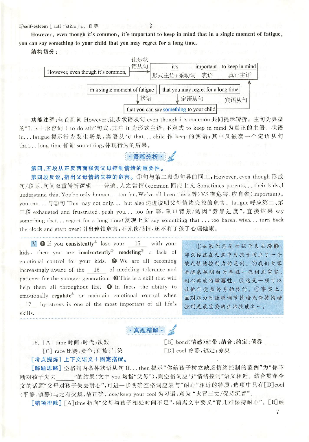 2020年英语二真题解析.pdf 第7页