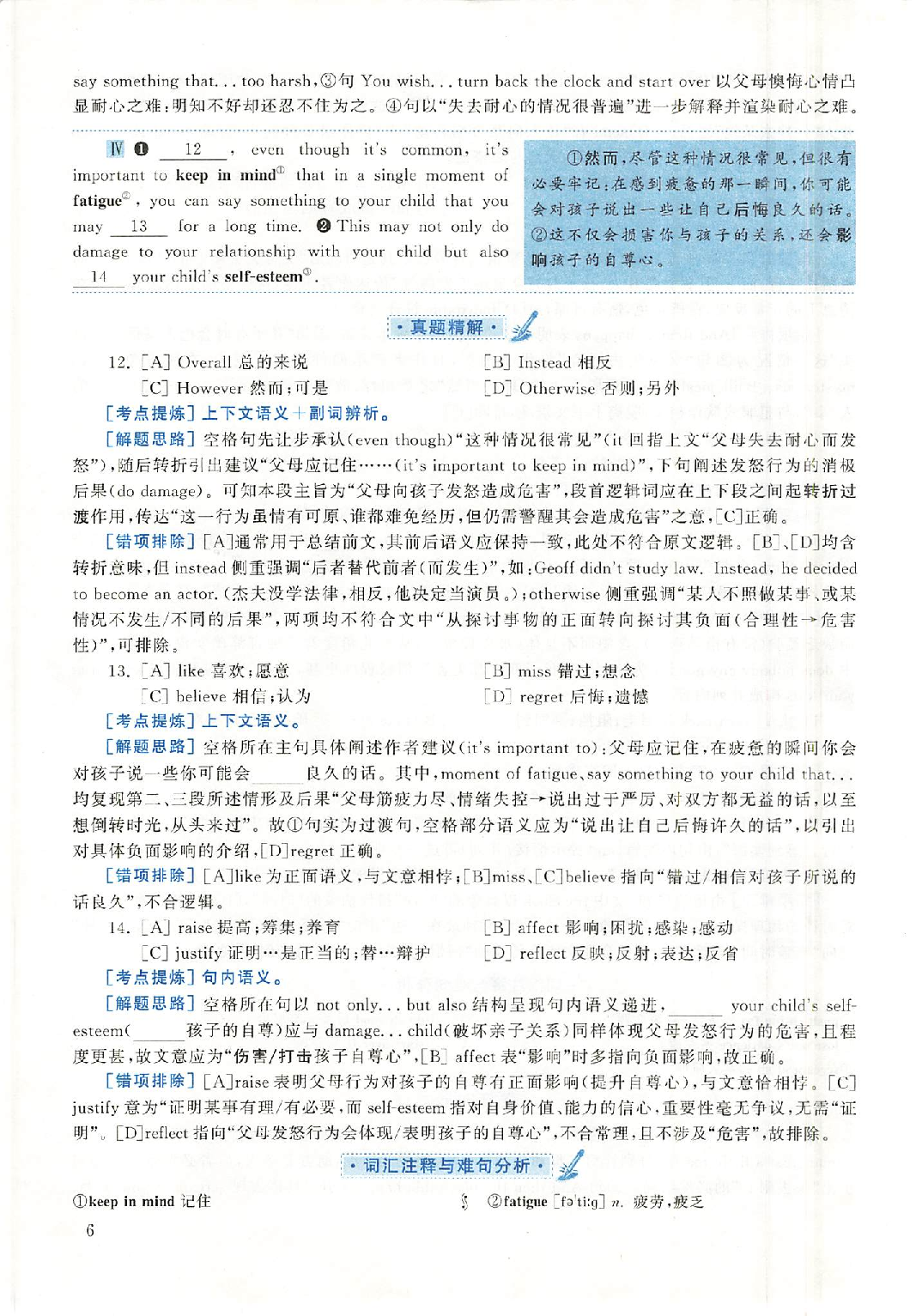2020年英语二真题解析.pdf 第6页