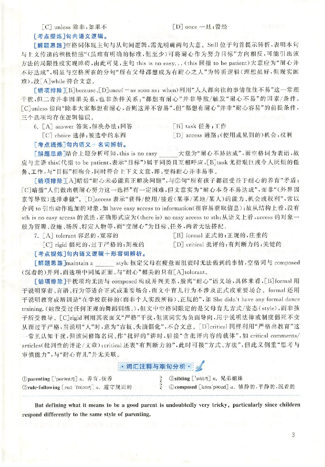 2020年英语二真题解析.pdf 第3页